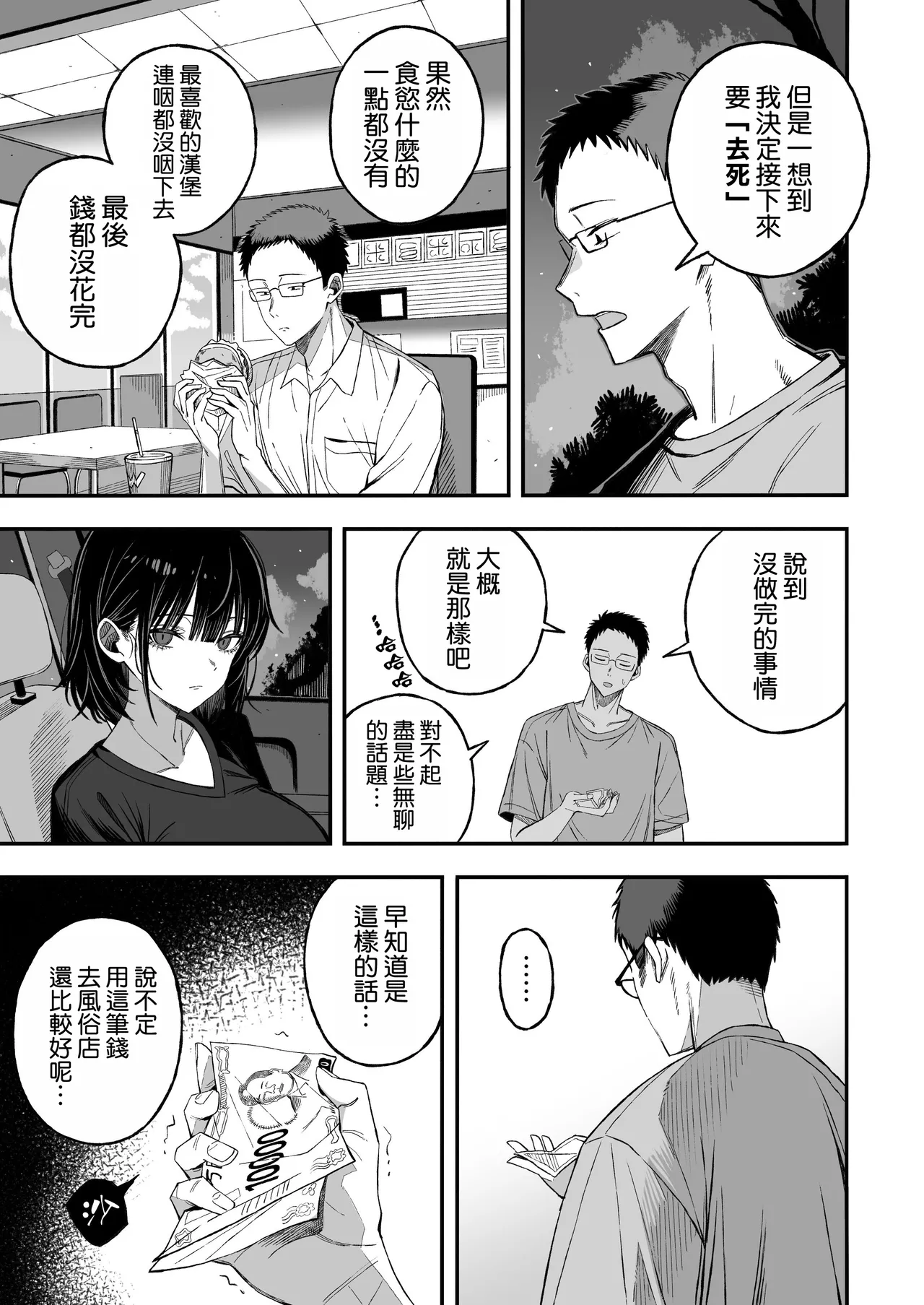 [Yofukashi no Heya (Yonayona)] Douse Shinu kara, Suki ni Shite [Chinese] [空気系☆漢化] image number 9