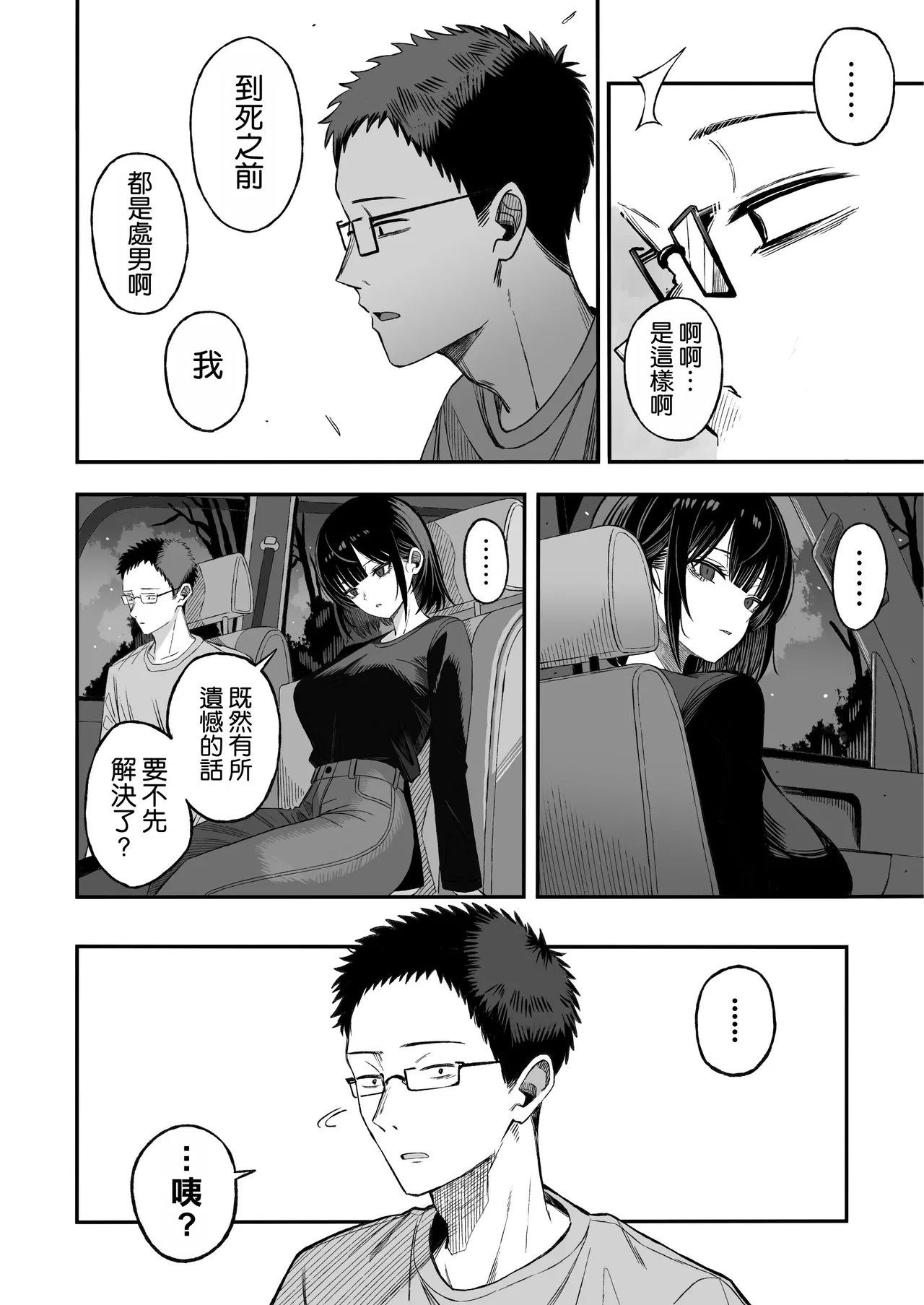 [Yofukashi no Heya (Yonayona)] Douse Shinu kara, Suki ni Shite [Chinese] [空気系☆漢化] image number 10