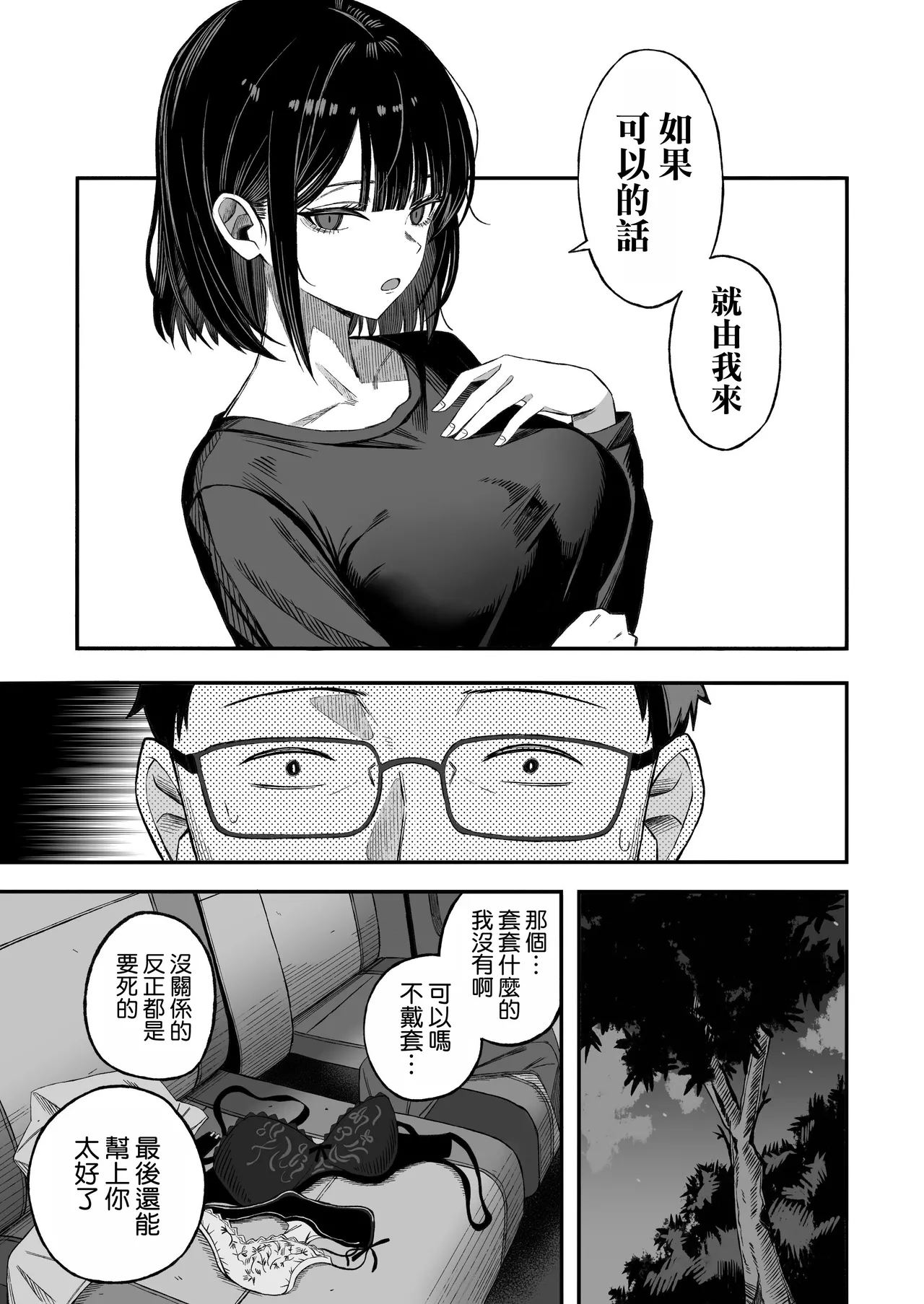 [Yofukashi no Heya (Yonayona)] Douse Shinu kara, Suki ni Shite [Chinese] [空気系☆漢化] image number 11