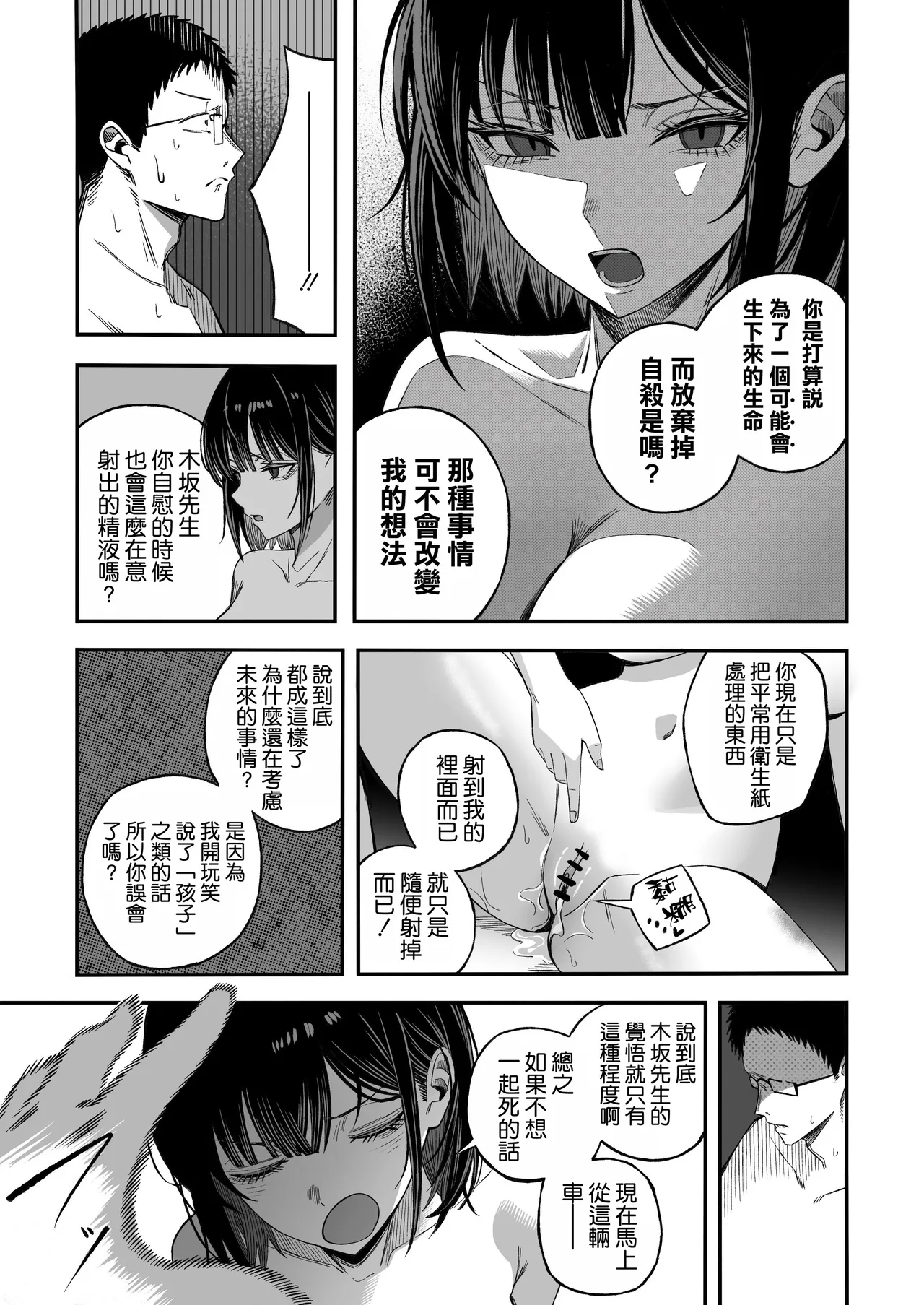 [Yofukashi no Heya (Yonayona)] Douse Shinu kara, Suki ni Shite [Chinese] [空気系☆漢化] image number 23