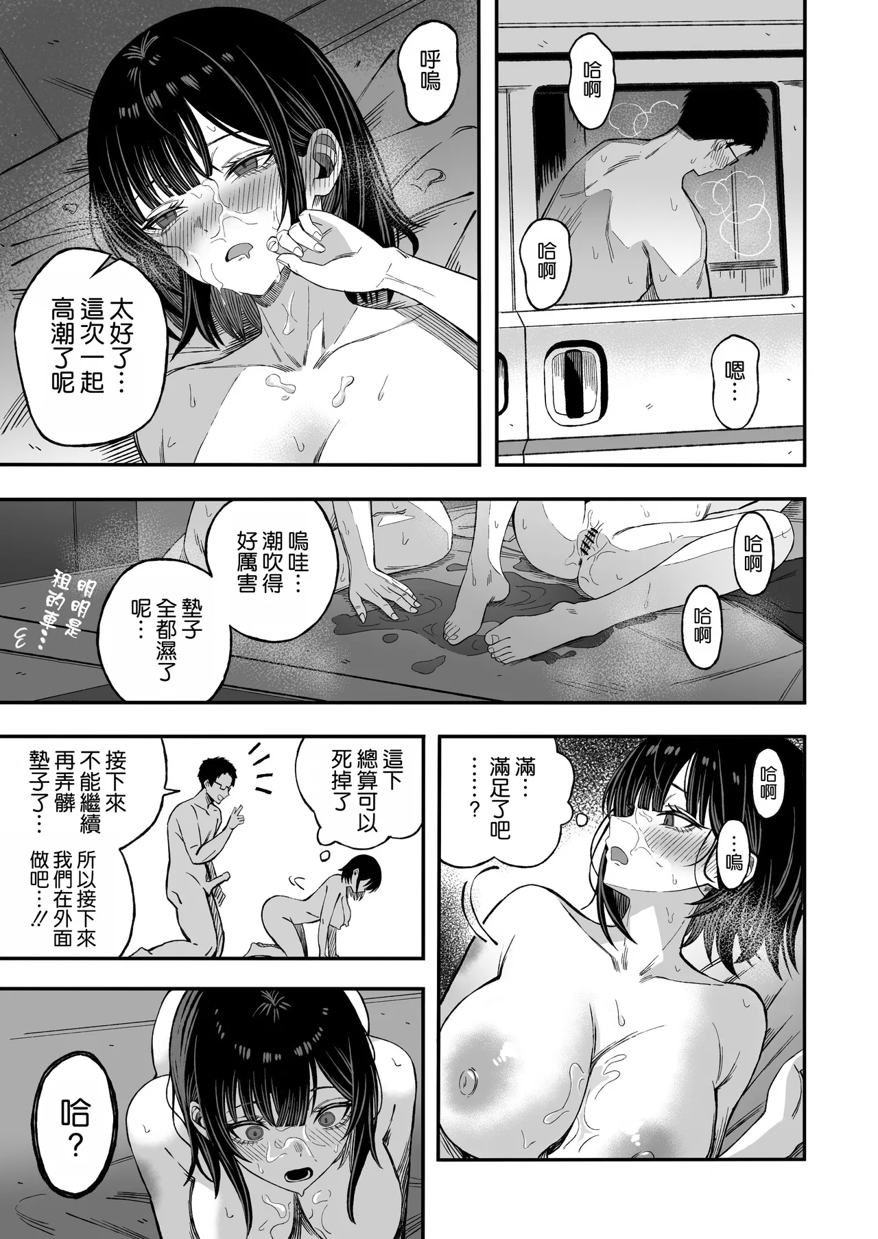 [Yofukashi no Heya (Yonayona)] Douse Shinu kara, Suki ni Shite [Chinese] [空気系☆漢化] image number 31