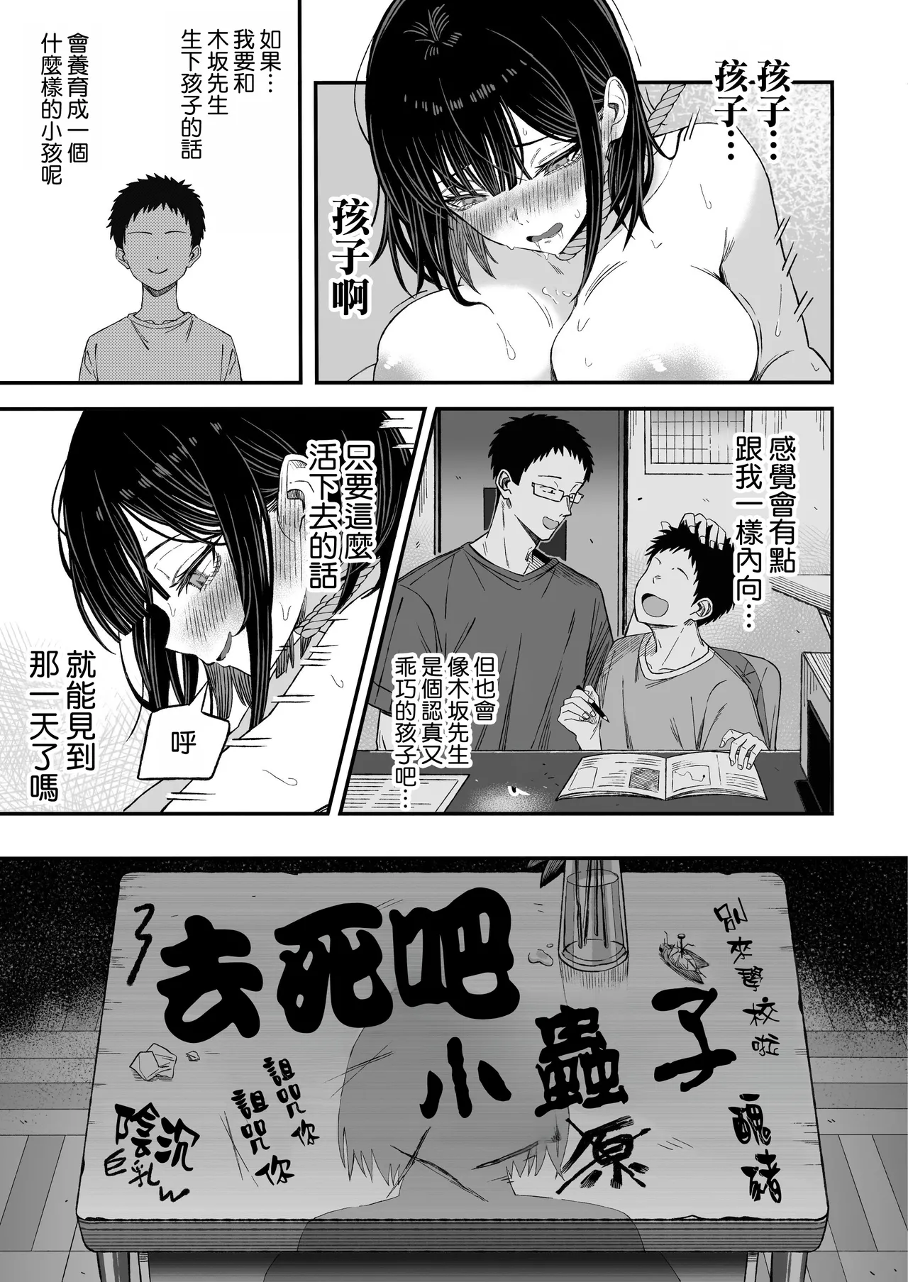 [Yofukashi no Heya (Yonayona)] Douse Shinu kara, Suki ni Shite [Chinese] [空気系☆漢化] image number 45