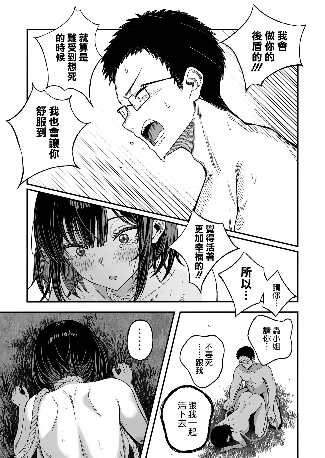 [Yofukashi no Heya (Yonayona)] Douse Shinu kara, Suki ni Shite [Chinese] [空気系☆漢化] image number 47