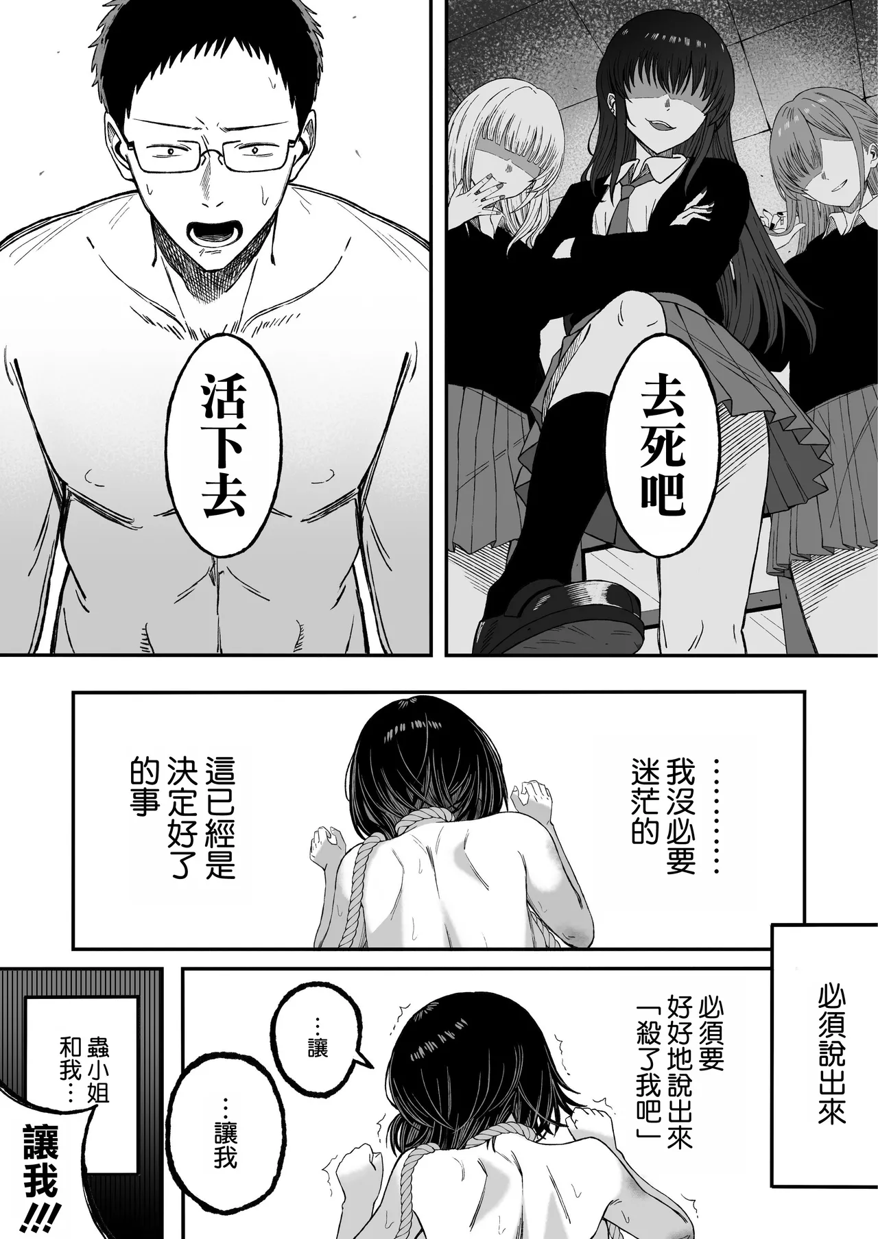 [Yofukashi no Heya (Yonayona)] Douse Shinu kara, Suki ni Shite [Chinese] [空気系☆漢化] image number 48