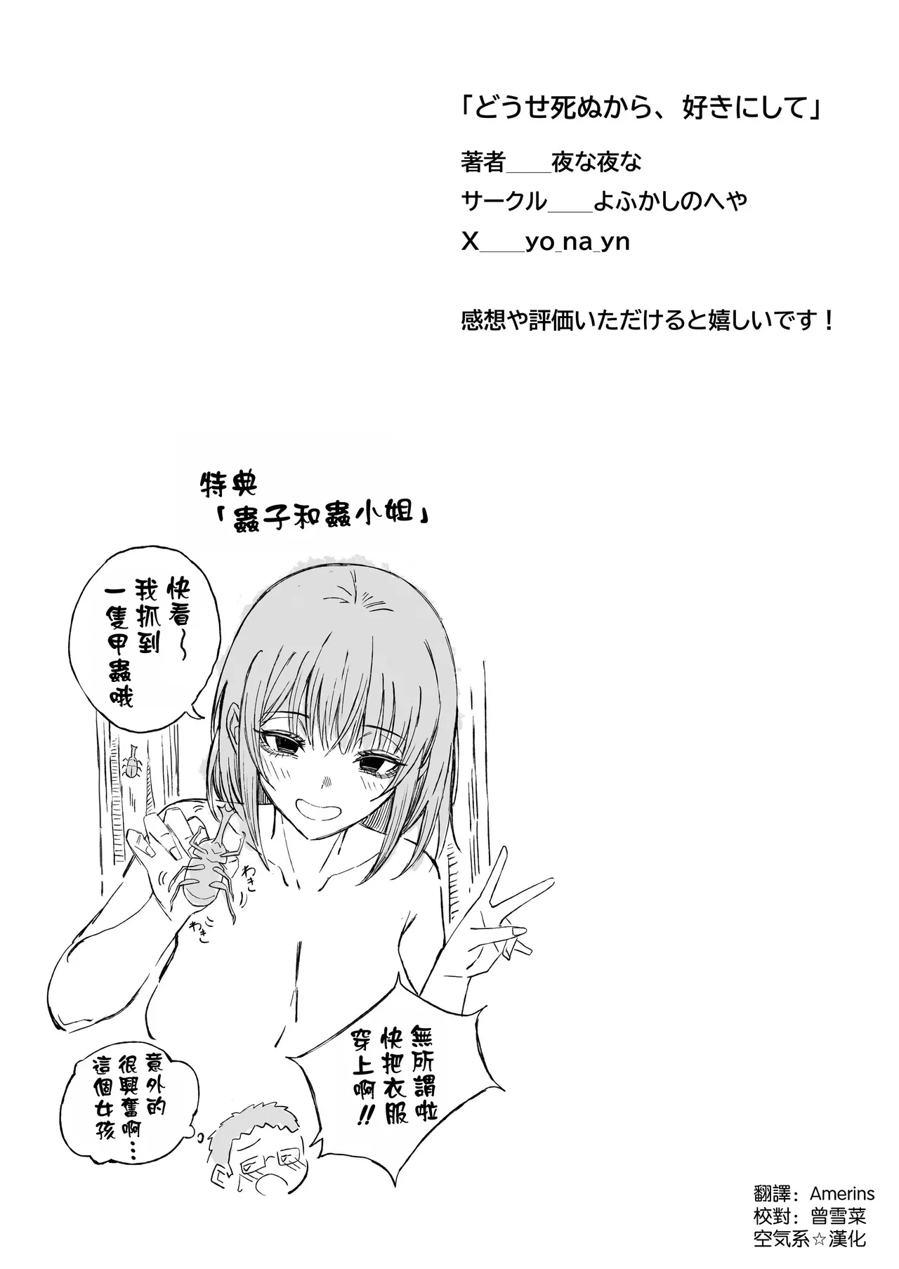 [Yofukashi no Heya (Yonayona)] Douse Shinu kara, Suki ni Shite [Chinese] [空気系☆漢化] image number 59