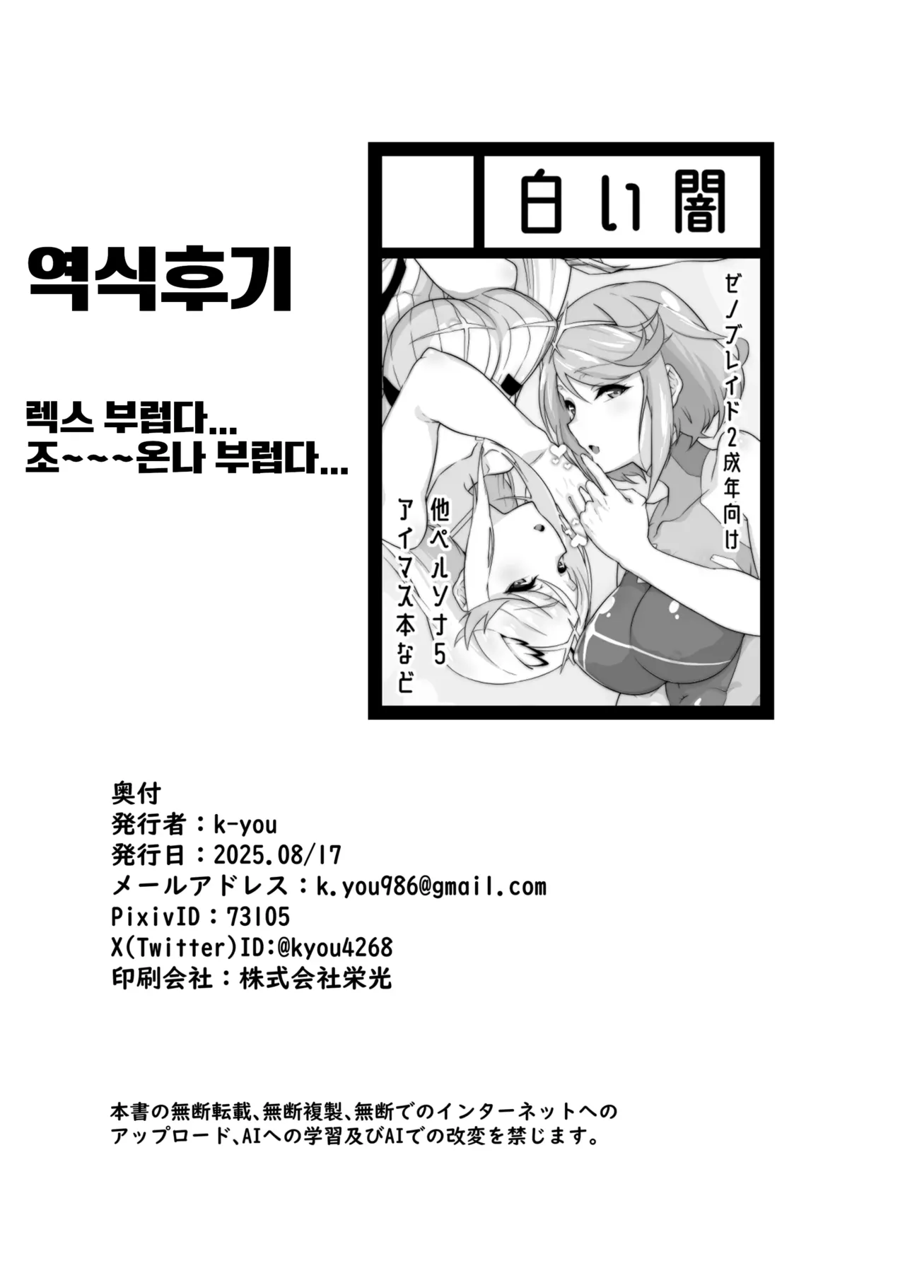 [Shiroi Yami (k-you)] WHITE DROP (Xenoblade Chronicles 2) [Korean] [Digital] image number 33