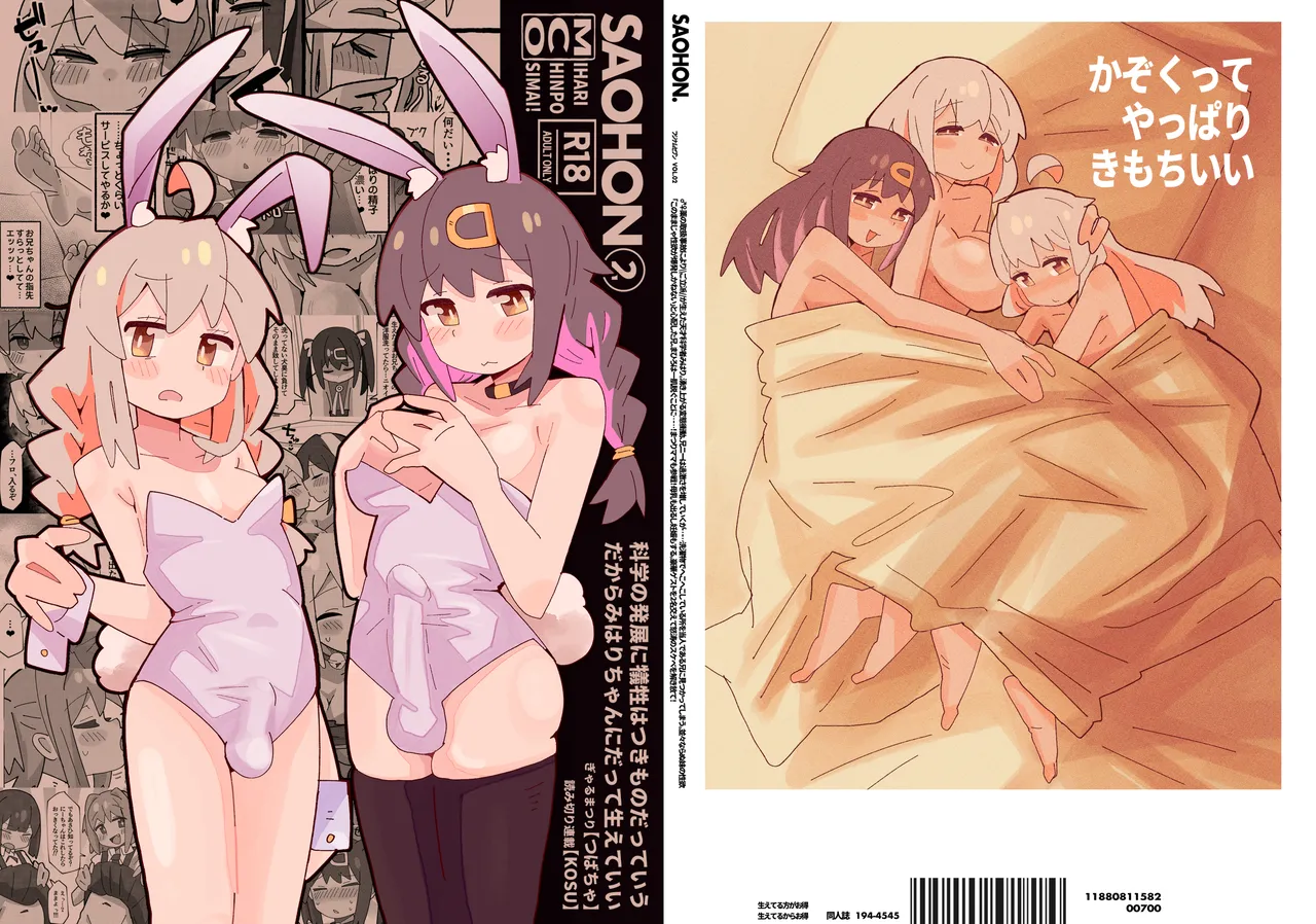 [Fujinum Seven] SAOHON 2 画像番号 1