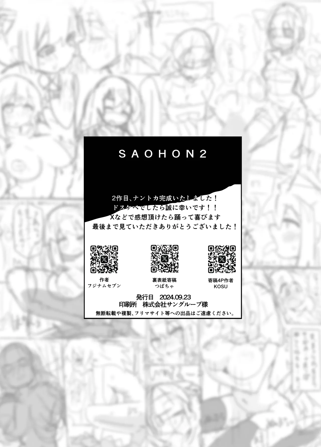 [Fujinum Seven] SAOHON 2 画像番号 37