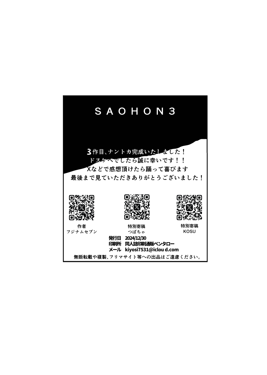 [Fujinum Seven] SAOHON 3 이미지 번호 23