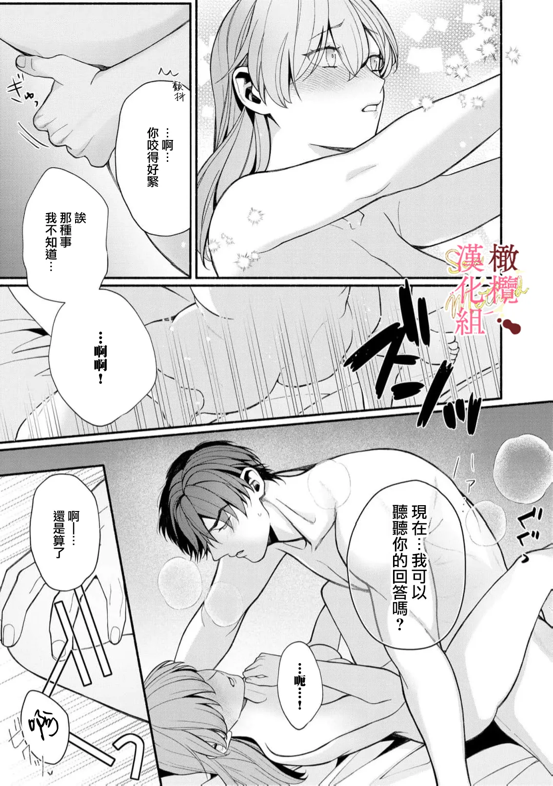 [Tsubuan Daifuku]Dekiai Sex Method Elite Kare wa Amasugi Seijuu, Tokidoki Uzai~07｜溺爱性交方法～精英的他是宠人的性兽、心跳不已好烦恼~07[中文] [橄欖漢化組] image number 13