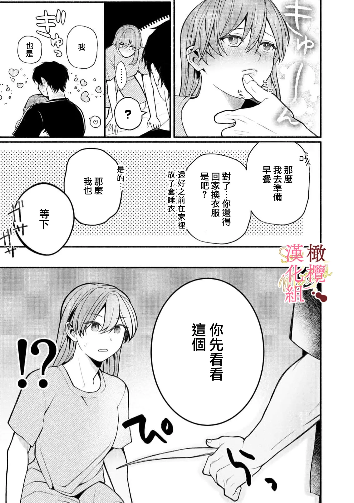 [Tsubuan Daifuku]Dekiai Sex Method Elite Kare wa Amasugi Seijuu, Tokidoki Uzai~07｜溺爱性交方法～精英的他是宠人的性兽、心跳不已好烦恼~07[中文] [橄欖漢化組] image number 19