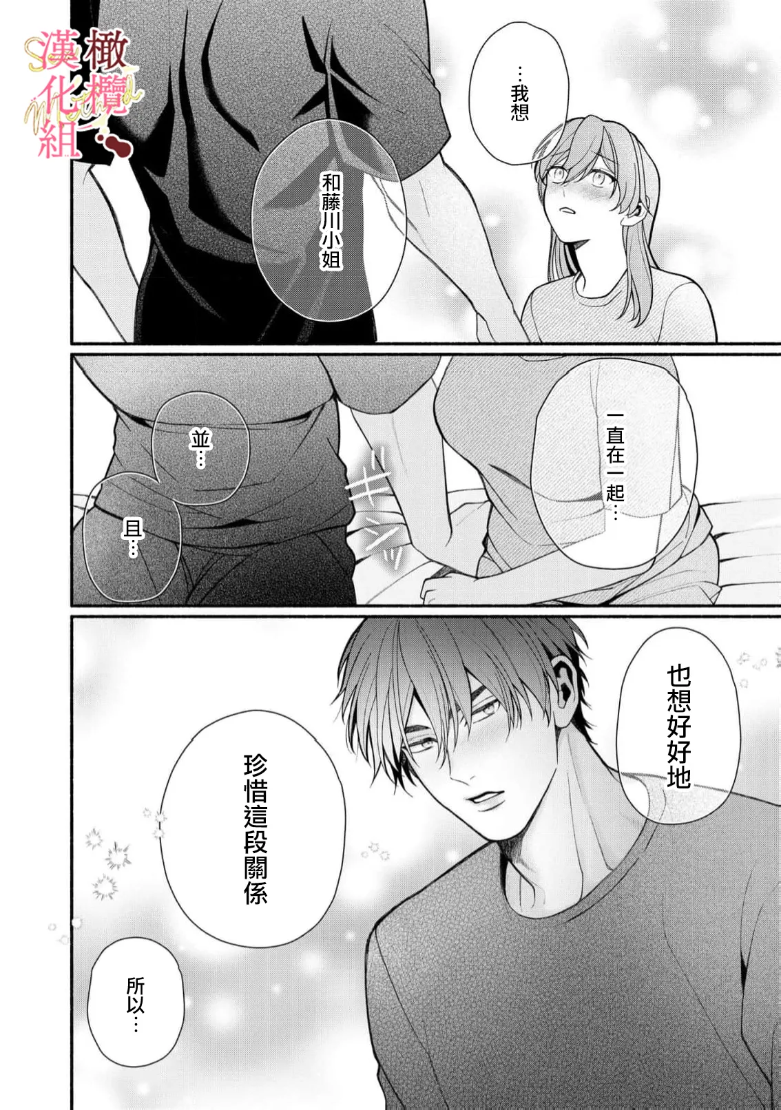 [Tsubuan Daifuku]Dekiai Sex Method Elite Kare wa Amasugi Seijuu, Tokidoki Uzai~07｜溺爱性交方法～精英的他是宠人的性兽、心跳不已好烦恼~07[中文] [橄欖漢化組] image number 22