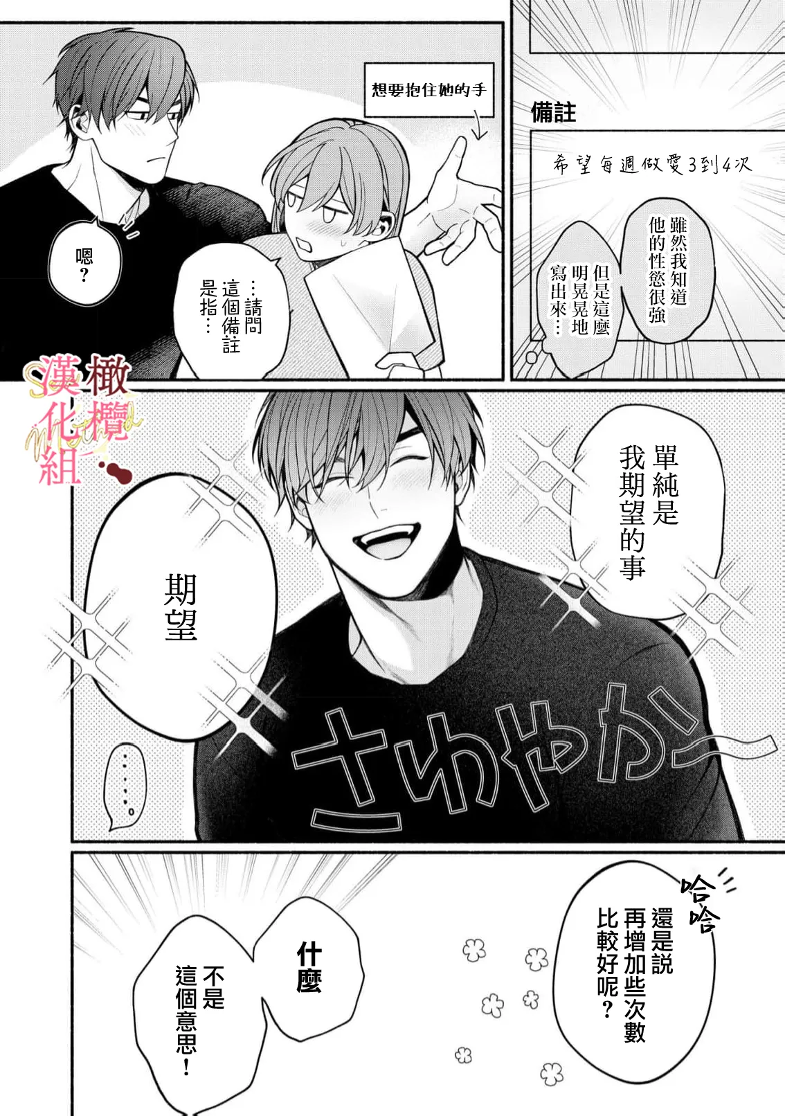 [Tsubuan Daifuku]Dekiai Sex Method Elite Kare wa Amasugi Seijuu, Tokidoki Uzai~07｜溺爱性交方法～精英的他是宠人的性兽、心跳不已好烦恼~07[中文] [橄欖漢化組] image number 24