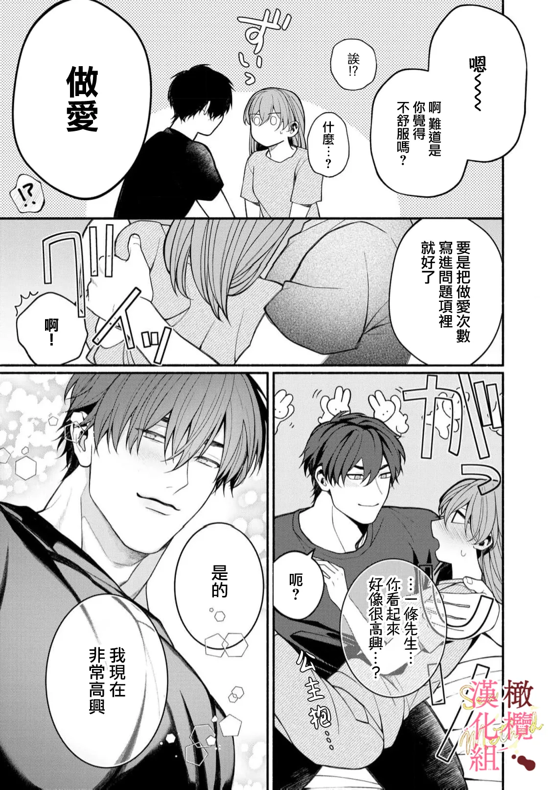 [Tsubuan Daifuku]Dekiai Sex Method Elite Kare wa Amasugi Seijuu, Tokidoki Uzai~07｜溺爱性交方法～精英的他是宠人的性兽、心跳不已好烦恼~07[中文] [橄欖漢化組] image number 25