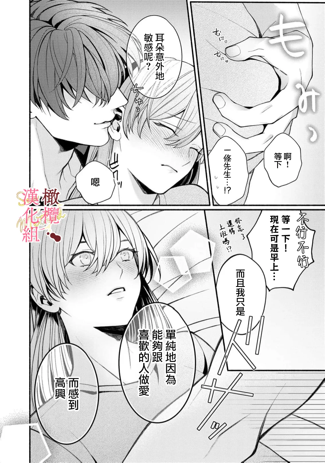 [Tsubuan Daifuku]Dekiai Sex Method Elite Kare wa Amasugi Seijuu, Tokidoki Uzai~07｜溺爱性交方法～精英的他是宠人的性兽、心跳不已好烦恼~07[中文] [橄欖漢化組] image number 26