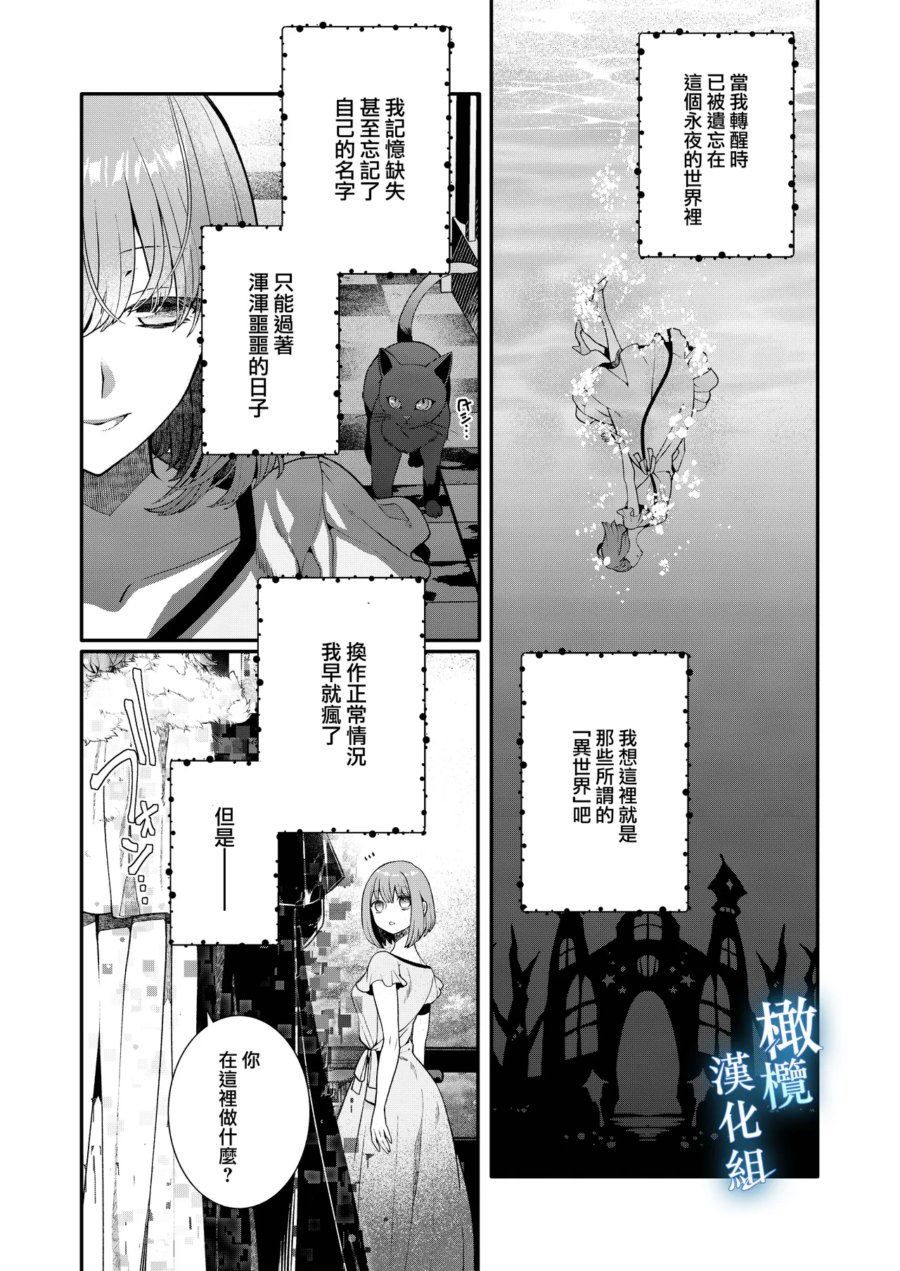 Isekai tensei shitara norowa reta dokusen yoku neko Ōji naito ni shūchaku sa remashita | [椎名秋乃] 轉生到異世界被受詛咒的貓王子癡戀 【橄榄汉化组】 이미지 번호 2