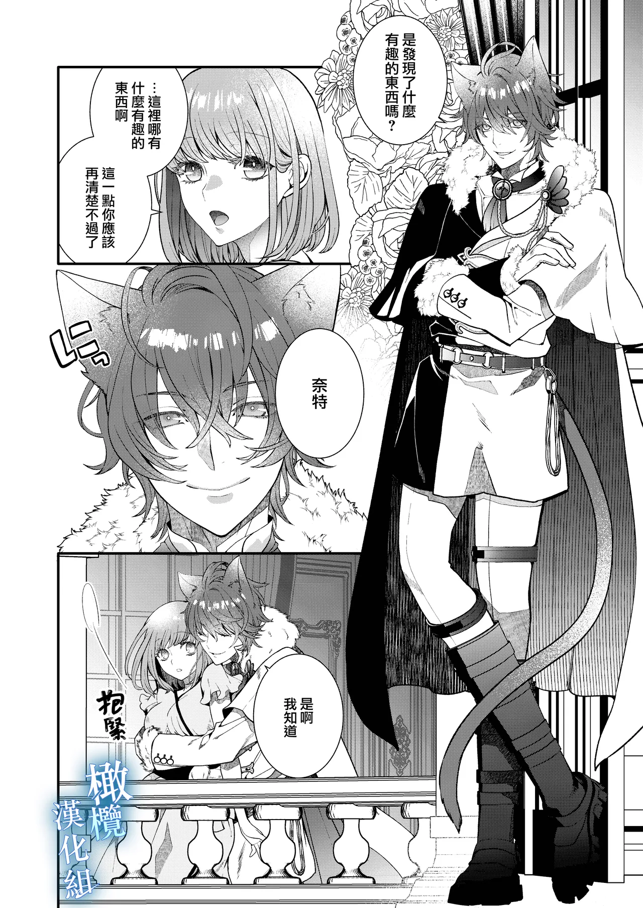 Isekai tensei shitara norowa reta dokusen yoku neko Ōji naito ni shūchaku sa remashita | [椎名秋乃] 轉生到異世界被受詛咒的貓王子癡戀 【橄榄汉化组】 이미지 번호 3