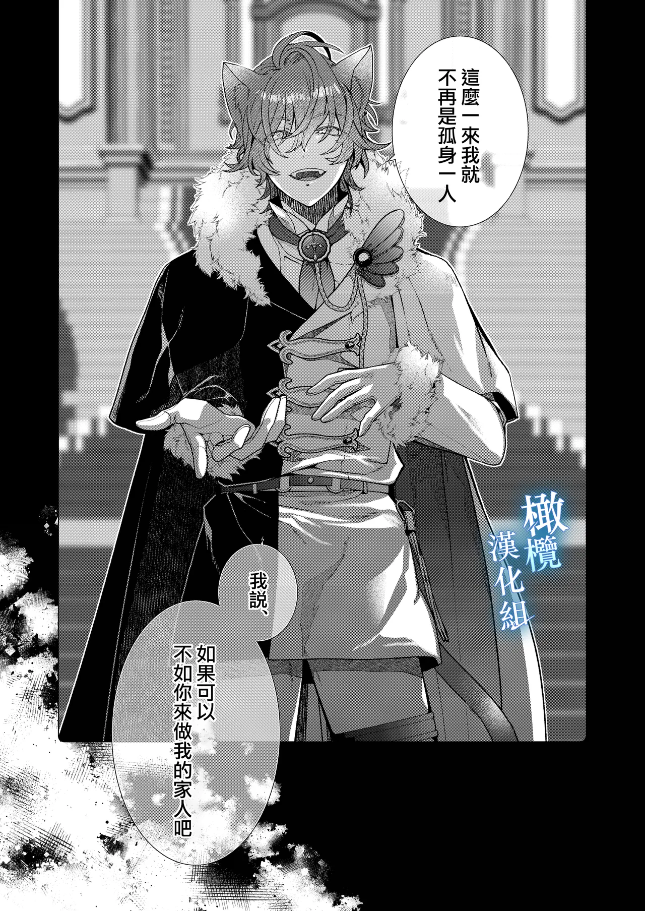 Isekai tensei shitara norowa reta dokusen yoku neko Ōji naito ni shūchaku sa remashita | [椎名秋乃] 轉生到異世界被受詛咒的貓王子癡戀 【橄榄汉化组】 이미지 번호 6