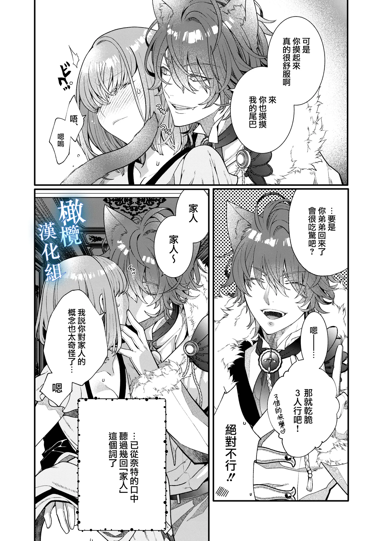 Isekai tensei shitara norowa reta dokusen yoku neko Ōji naito ni shūchaku sa remashita | [椎名秋乃] 轉生到異世界被受詛咒的貓王子癡戀 【橄榄汉化组】 이미지 번호 9