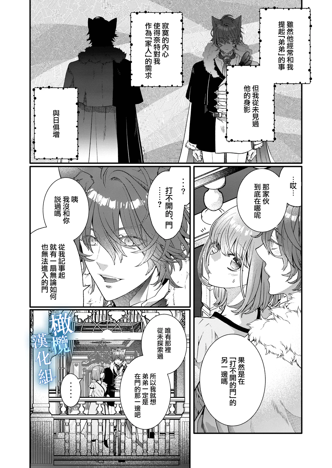 Isekai tensei shitara norowa reta dokusen yoku neko Ōji naito ni shūchaku sa remashita | [椎名秋乃] 轉生到異世界被受詛咒的貓王子癡戀 【橄榄汉化组】 이미지 번호 10