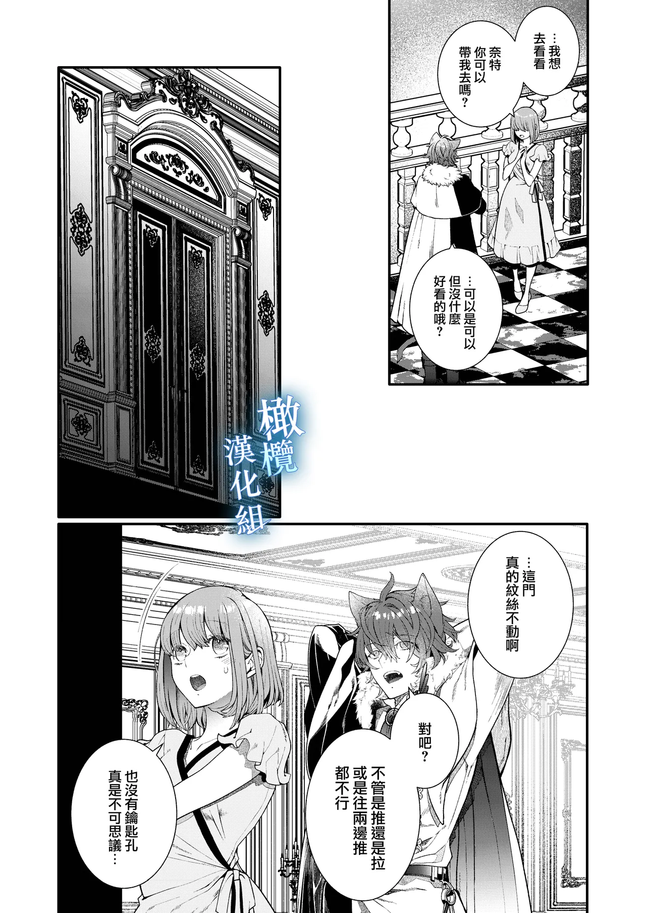 Isekai tensei shitara norowa reta dokusen yoku neko Ōji naito ni shūchaku sa remashita | [椎名秋乃] 轉生到異世界被受詛咒的貓王子癡戀 【橄榄汉化组】 이미지 번호 11