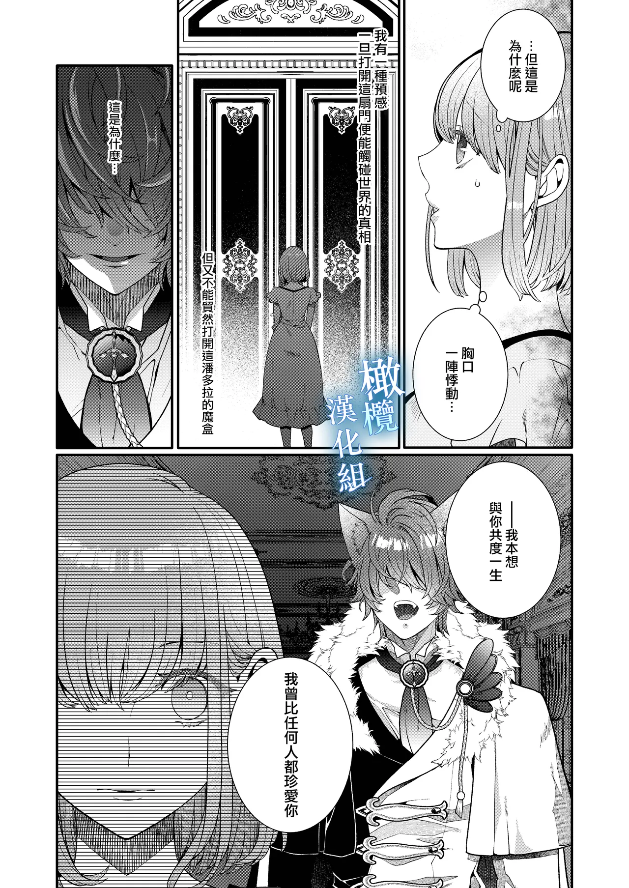 Isekai tensei shitara norowa reta dokusen yoku neko Ōji naito ni shūchaku sa remashita | [椎名秋乃] 轉生到異世界被受詛咒的貓王子癡戀 【橄榄汉化组】 이미지 번호 12