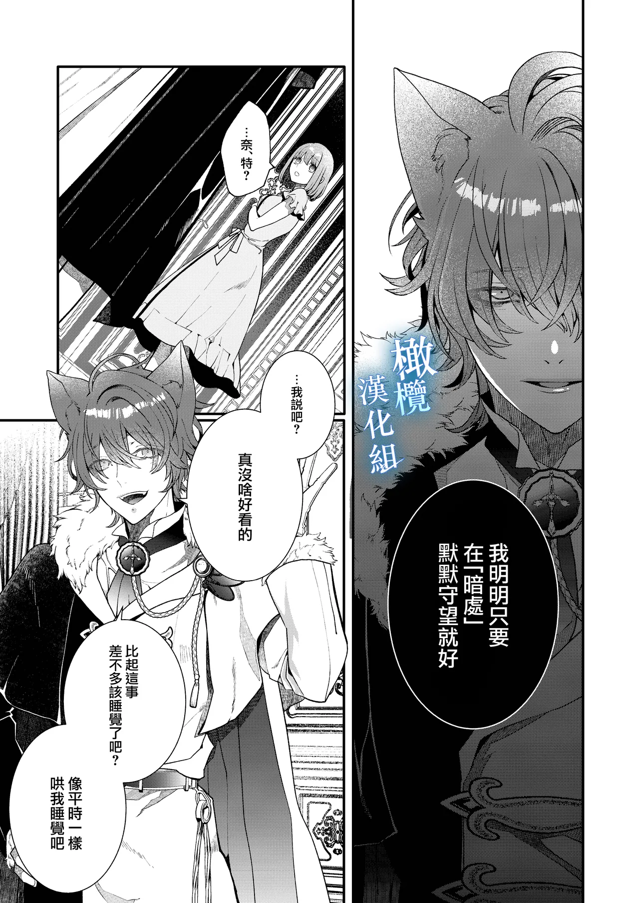 Isekai tensei shitara norowa reta dokusen yoku neko Ōji naito ni shūchaku sa remashita | [椎名秋乃] 轉生到異世界被受詛咒的貓王子癡戀 【橄榄汉化组】 이미지 번호 13