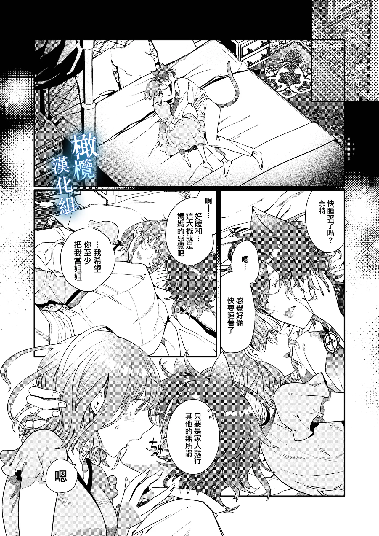 Isekai tensei shitara norowa reta dokusen yoku neko Ōji naito ni shūchaku sa remashita | [椎名秋乃] 轉生到異世界被受詛咒的貓王子癡戀 【橄榄汉化组】 이미지 번호 14