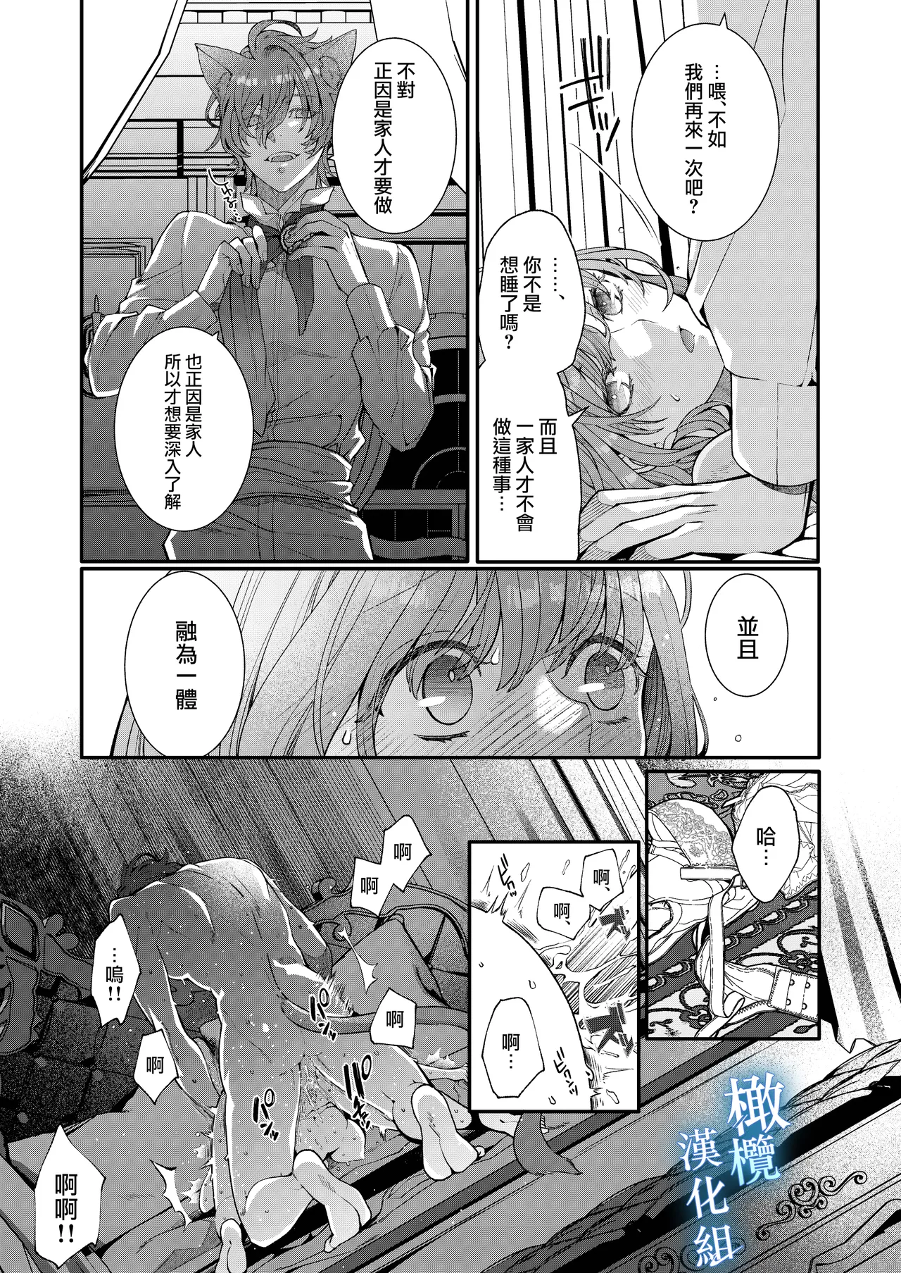 Isekai tensei shitara norowa reta dokusen yoku neko Ōji naito ni shūchaku sa remashita | [椎名秋乃] 轉生到異世界被受詛咒的貓王子癡戀 【橄榄汉化组】 이미지 번호 15