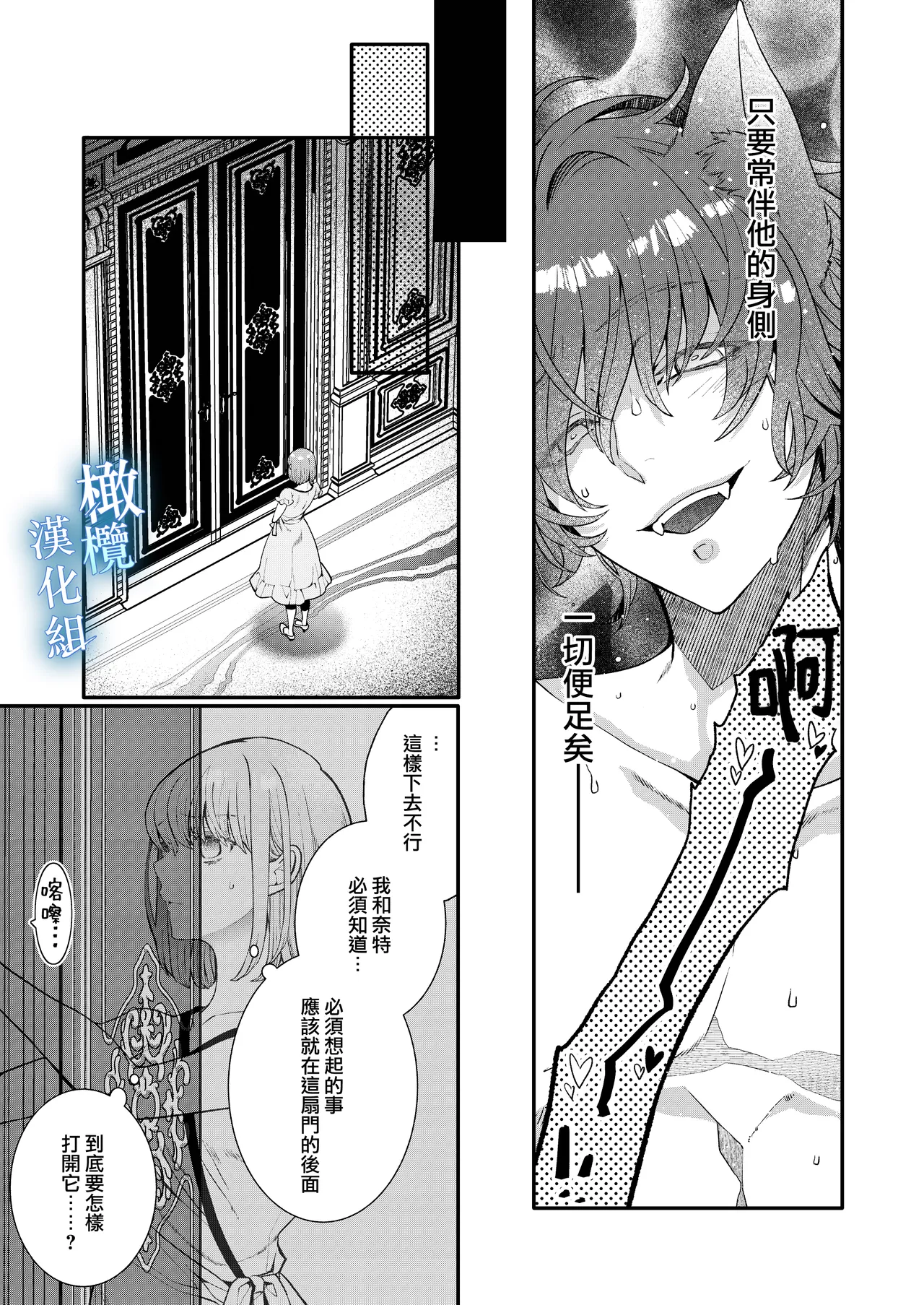 Isekai tensei shitara norowa reta dokusen yoku neko Ōji naito ni shūchaku sa remashita | [椎名秋乃] 轉生到異世界被受詛咒的貓王子癡戀 【橄榄汉化组】 이미지 번호 17