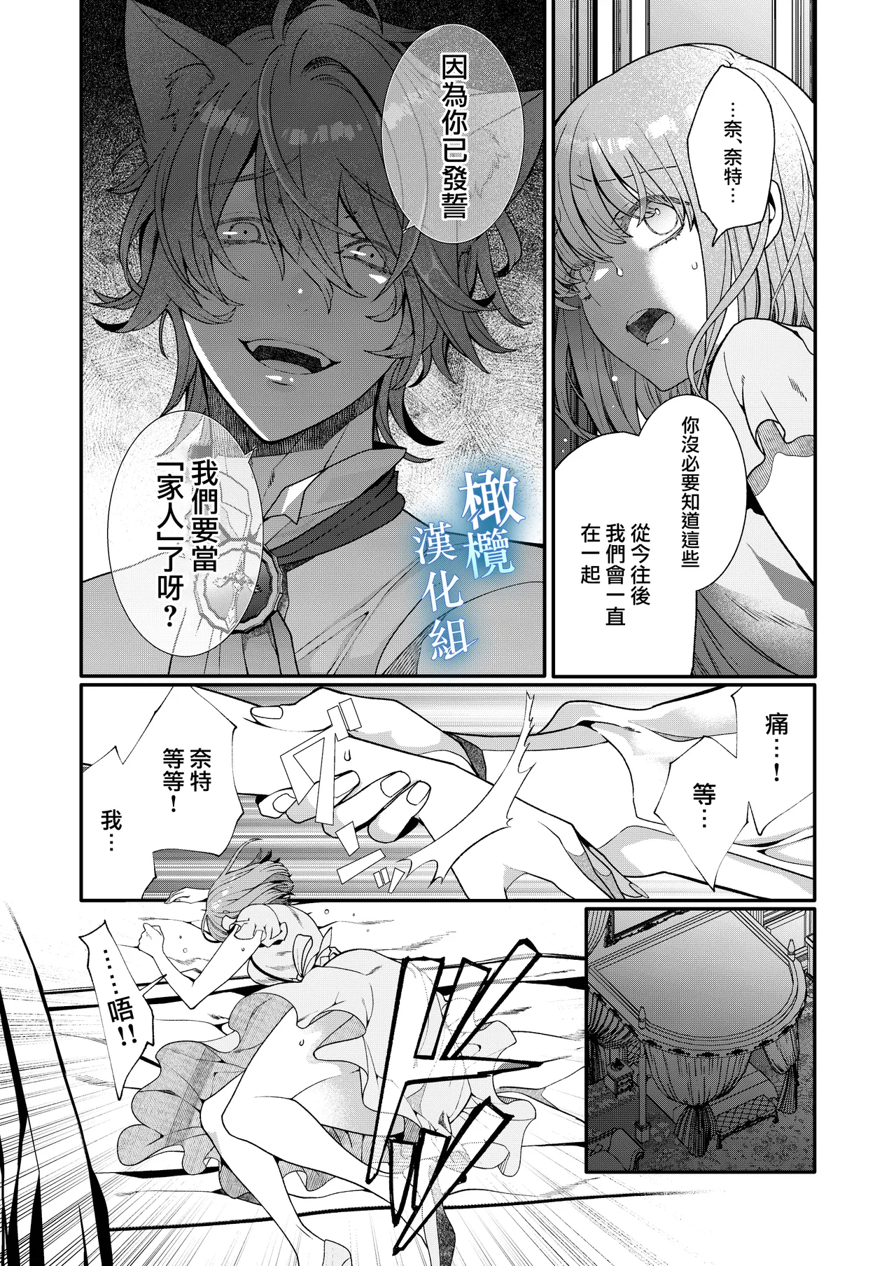 Isekai tensei shitara norowa reta dokusen yoku neko Ōji naito ni shūchaku sa remashita | [椎名秋乃] 轉生到異世界被受詛咒的貓王子癡戀 【橄榄汉化组】 이미지 번호 21