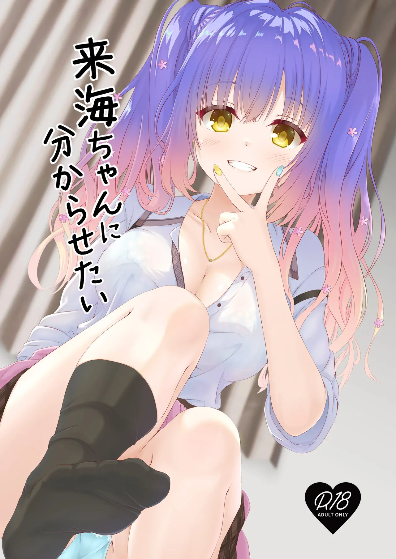 (C106) [Hisyoku no Tansansui (Hirotti)] Kurumi-chan ni Wakarasetai (Tenshi Souzou RE-BOOT!) [Chinese] [想舔羽月的jio组 汉化] 图片编号 1