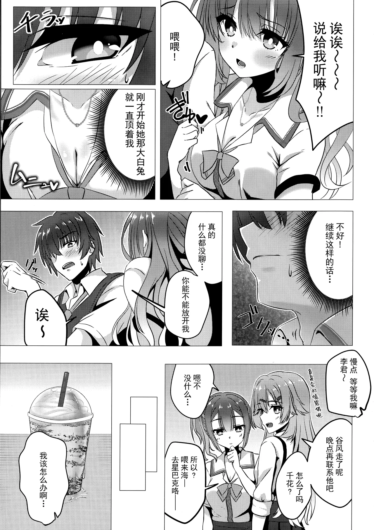 (C106) [Hisyoku no Tansansui (Hirotti)] Kurumi-chan ni Wakarasetai (Tenshi Souzou RE-BOOT!) [Chinese] [想舔羽月的jio组 汉化] 图片编号 4