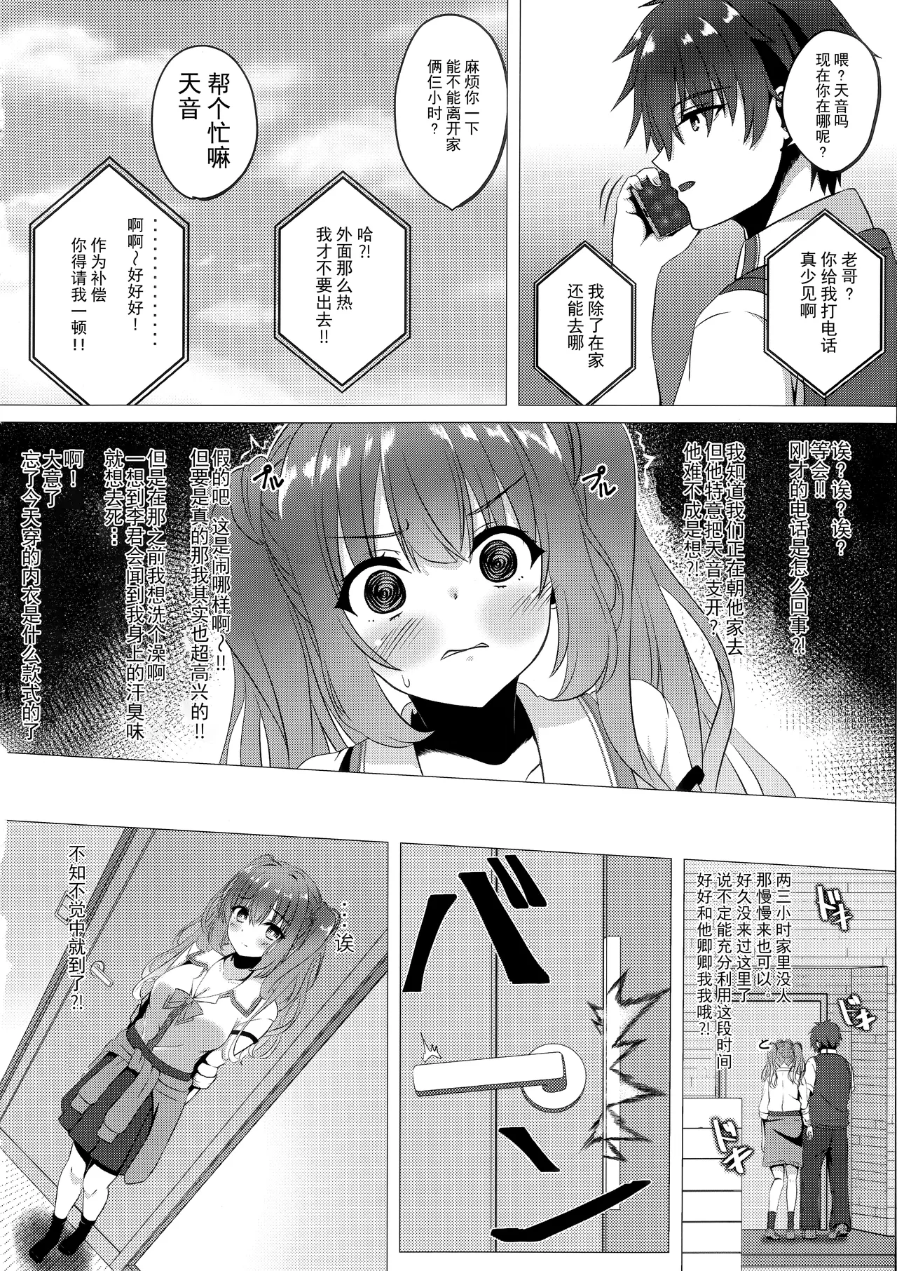 (C106) [Hisyoku no Tansansui (Hirotti)] Kurumi-chan ni Wakarasetai (Tenshi Souzou RE-BOOT!) [Chinese] [想舔羽月的jio组 汉化] 图片编号 7