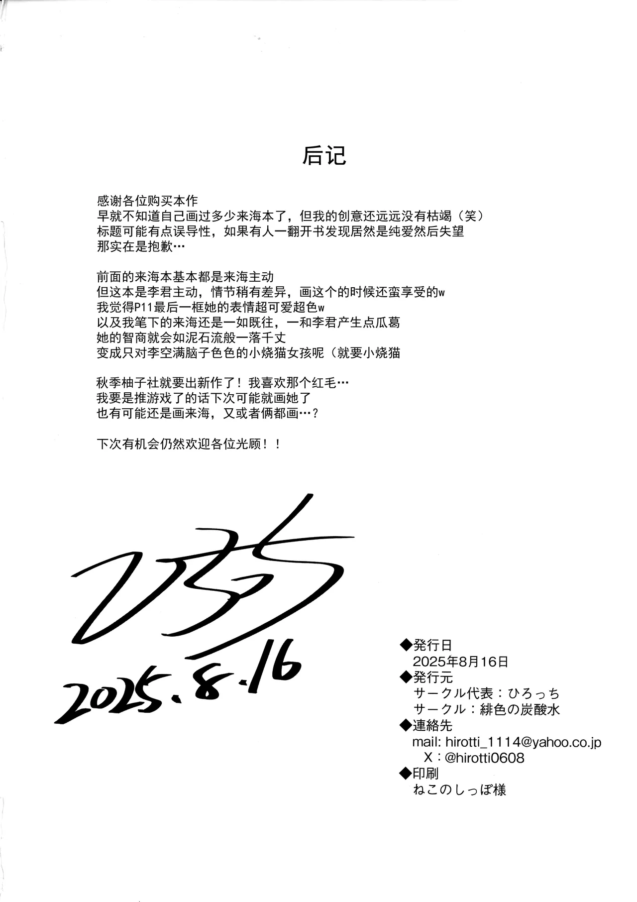 (C106) [Hisyoku no Tansansui (Hirotti)] Kurumi-chan ni Wakarasetai (Tenshi Souzou RE-BOOT!) [Chinese] [想舔羽月的jio组 汉化] 图片编号 21