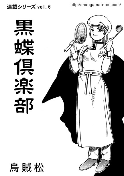 [Ikamatsu] Kokuchou Club Vol. 6 image number 1