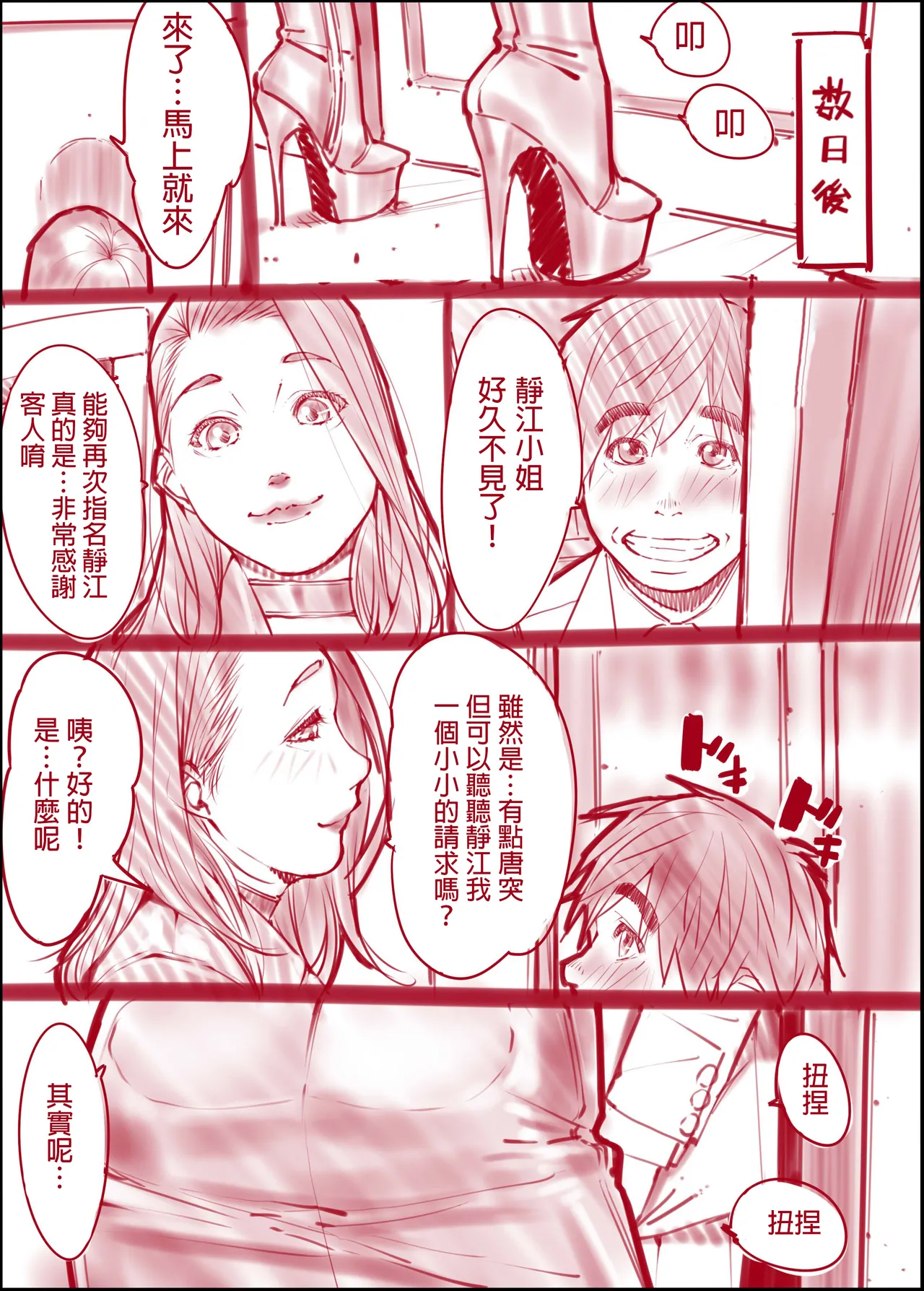 [Kudamono Monogatari (Kuroishi Ringo)] At the Behest of a Leather Girl [Chinese] 이미지 번호 23