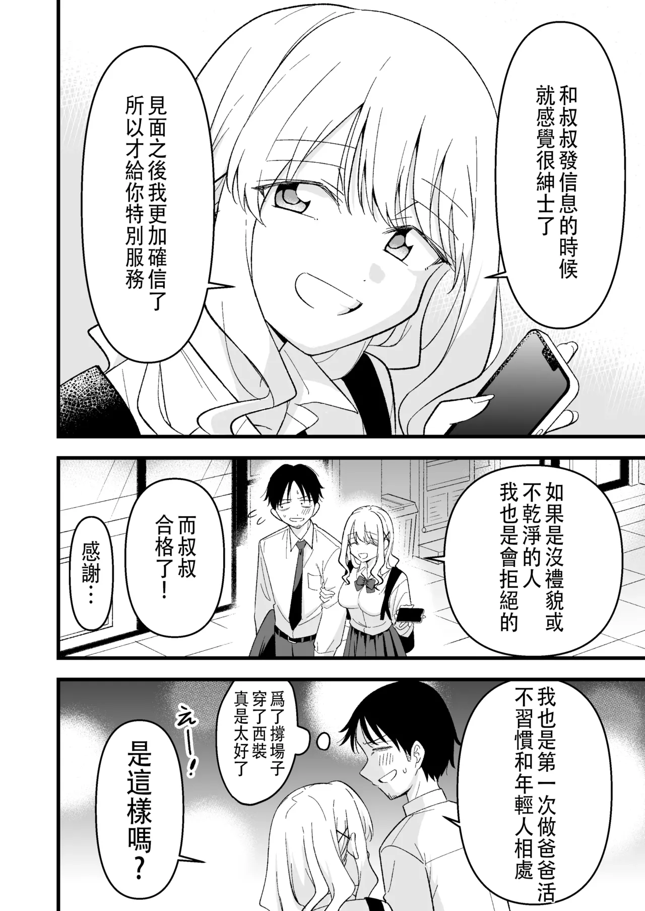 [Oyuhige] Shinitagari Shachiku datta Ore wa Hikari no Papakatsu Gal ni Ikasareru [Chinese] 이미지 번호 5