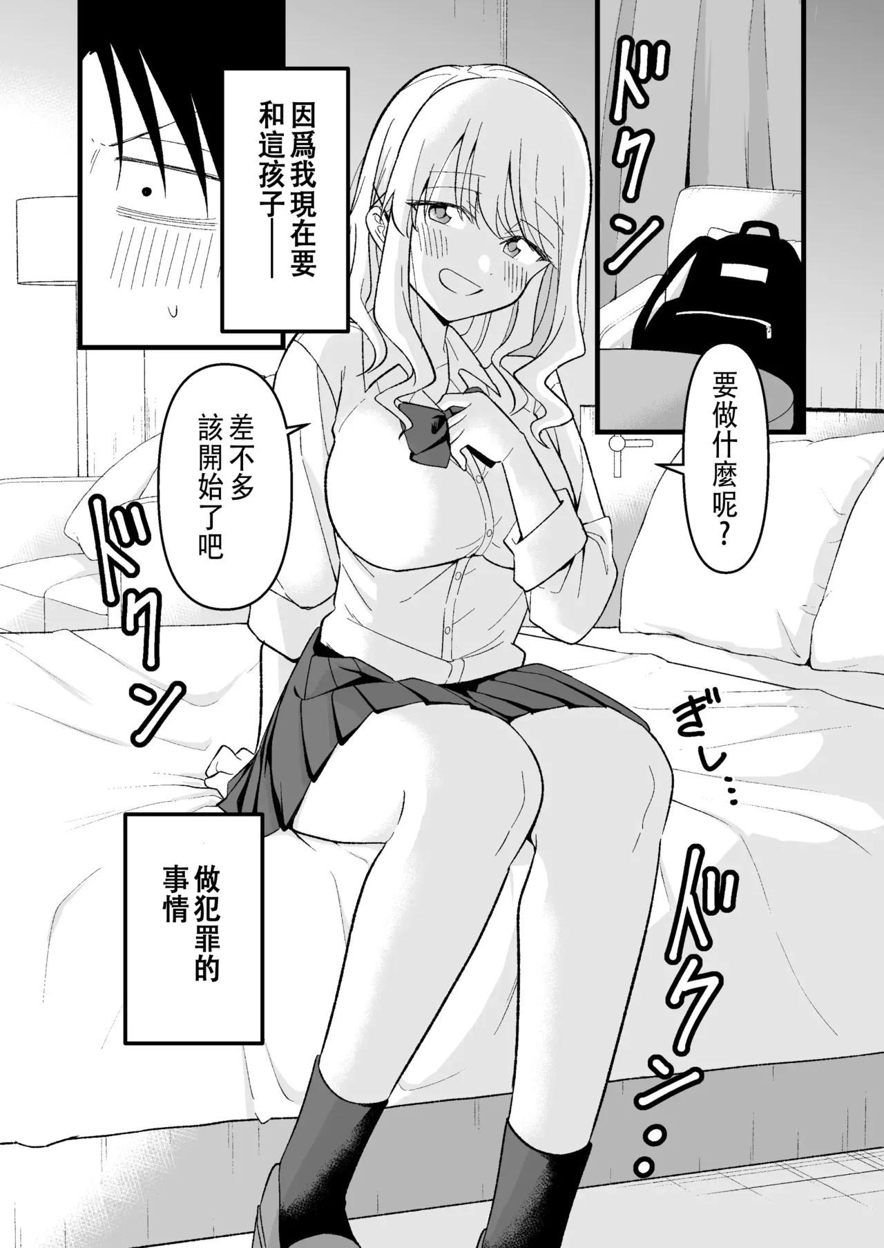 [Oyuhige] Shinitagari Shachiku datta Ore wa Hikari no Papakatsu Gal ni Ikasareru [Chinese] 이미지 번호 7