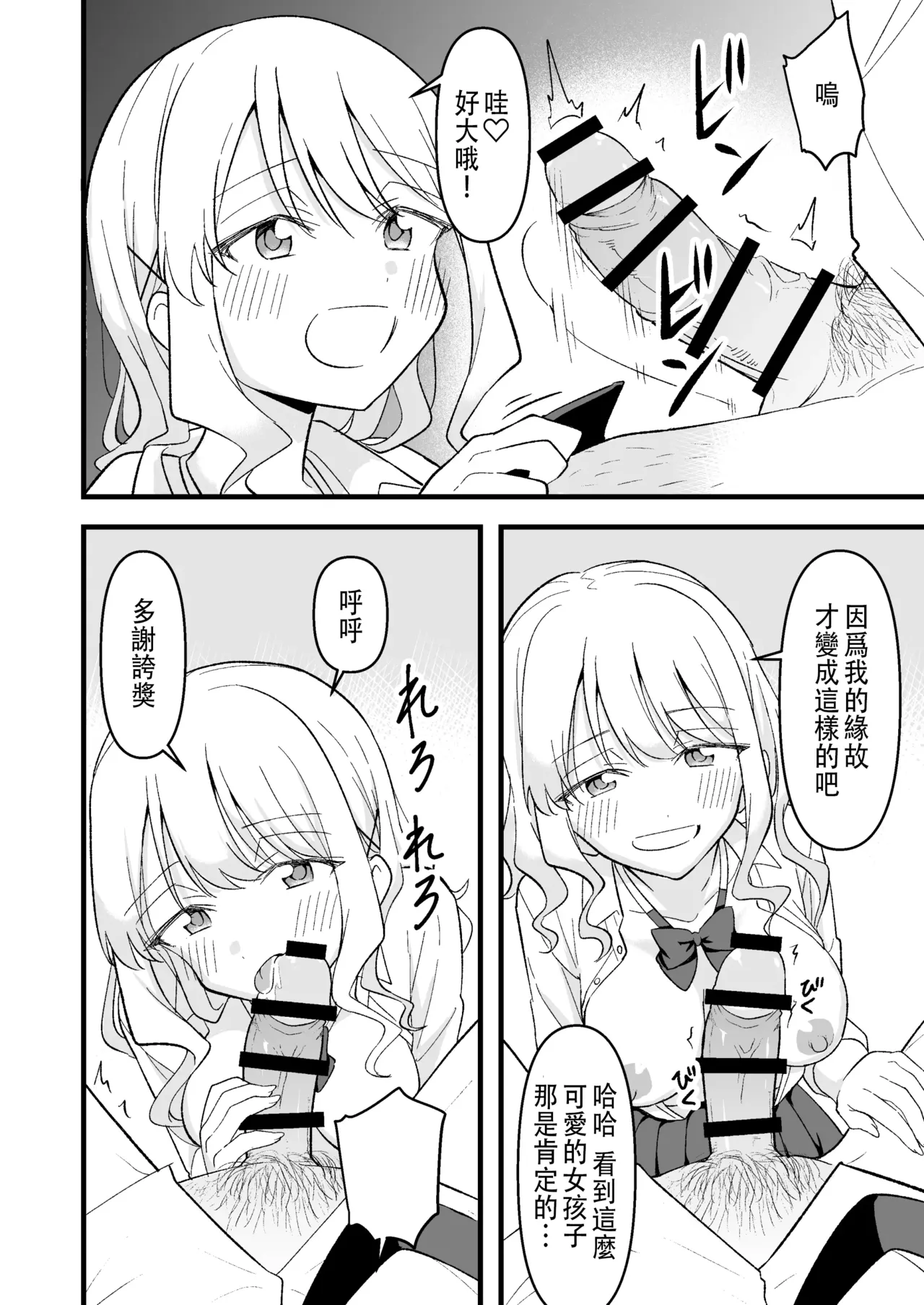 [Oyuhige] Shinitagari Shachiku datta Ore wa Hikari no Papakatsu Gal ni Ikasareru [Chinese] 이미지 번호 11