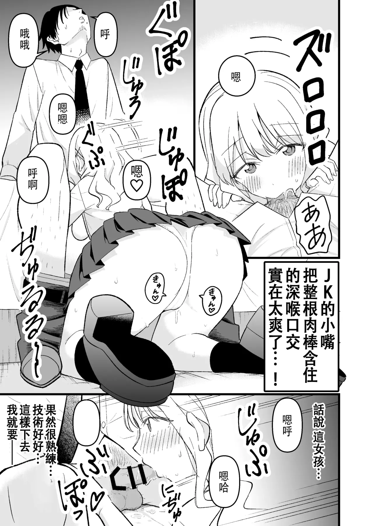 [Oyuhige] Shinitagari Shachiku datta Ore wa Hikari no Papakatsu Gal ni Ikasareru [Chinese] 이미지 번호 12