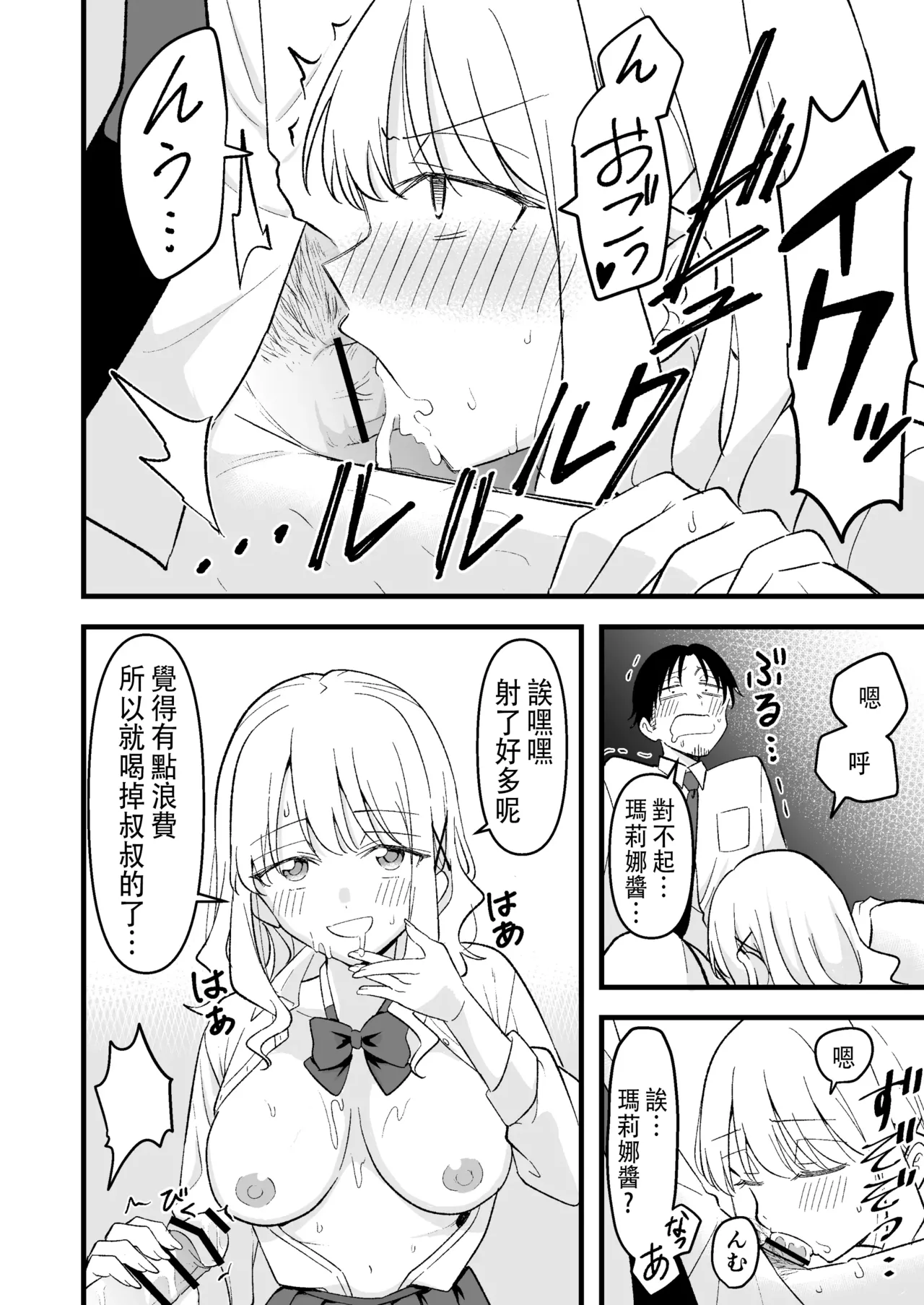 [Oyuhige] Shinitagari Shachiku datta Ore wa Hikari no Papakatsu Gal ni Ikasareru [Chinese] 이미지 번호 13