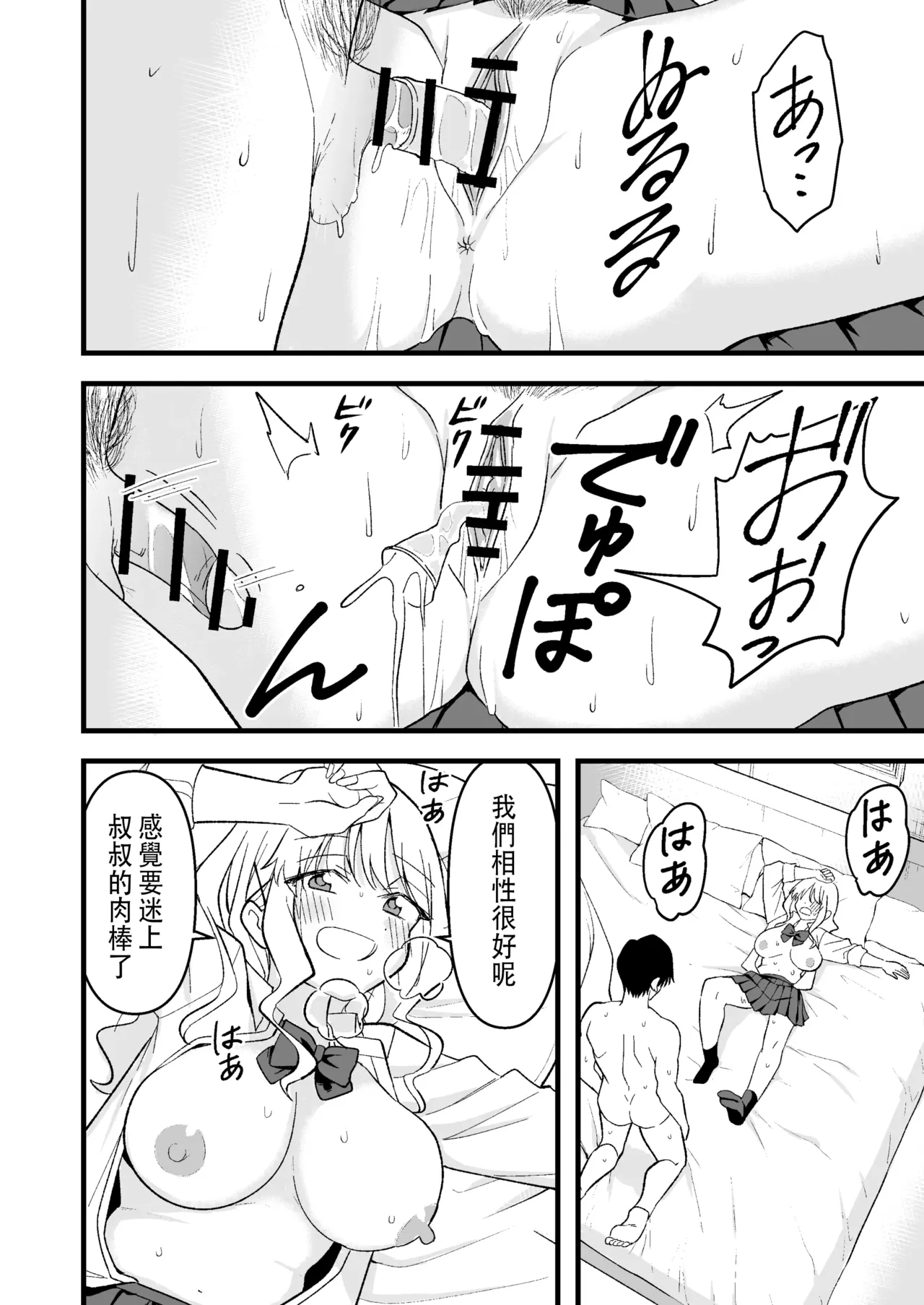 [Oyuhige] Shinitagari Shachiku datta Ore wa Hikari no Papakatsu Gal ni Ikasareru [Chinese] 이미지 번호 21