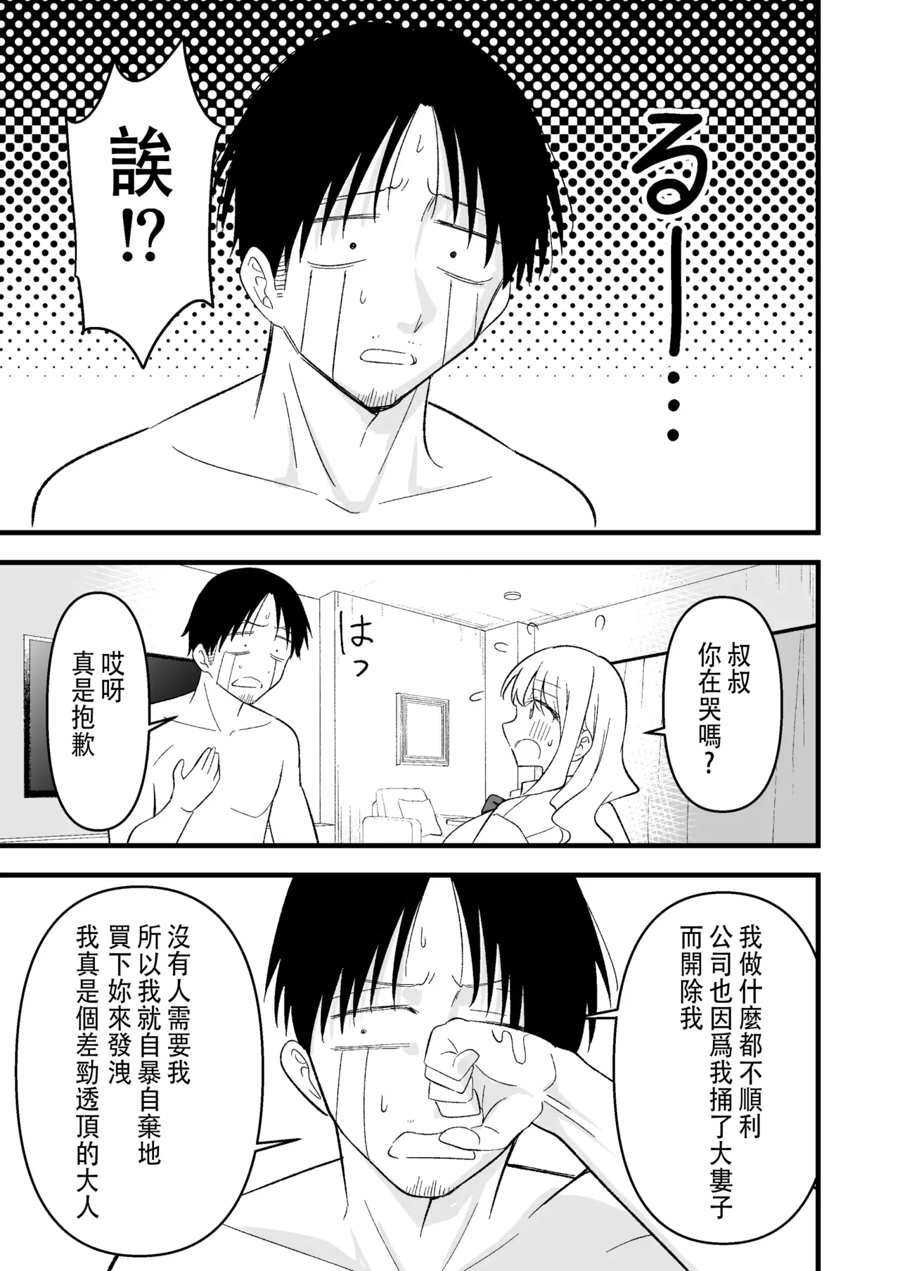 [Oyuhige] Shinitagari Shachiku datta Ore wa Hikari no Papakatsu Gal ni Ikasareru [Chinese] 이미지 번호 22