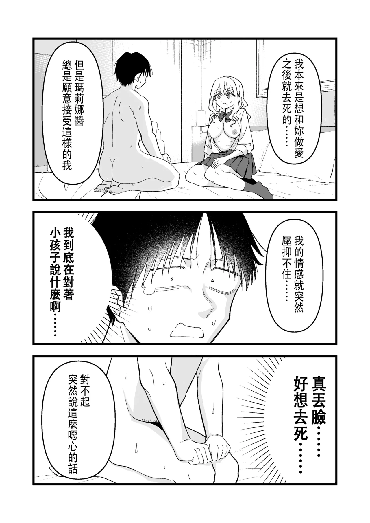 [Oyuhige] Shinitagari Shachiku datta Ore wa Hikari no Papakatsu Gal ni Ikasareru [Chinese] 이미지 번호 23