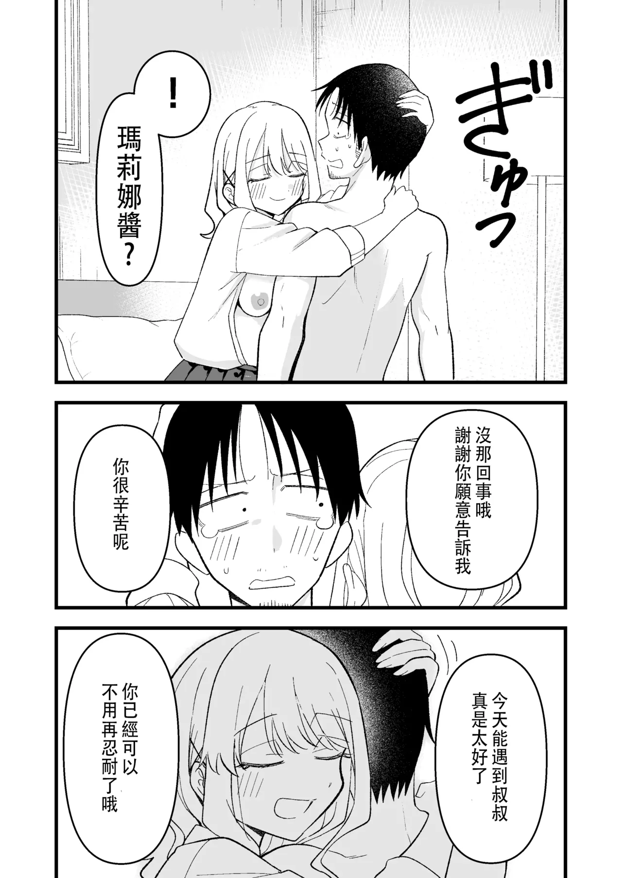 [Oyuhige] Shinitagari Shachiku datta Ore wa Hikari no Papakatsu Gal ni Ikasareru [Chinese] 이미지 번호 24