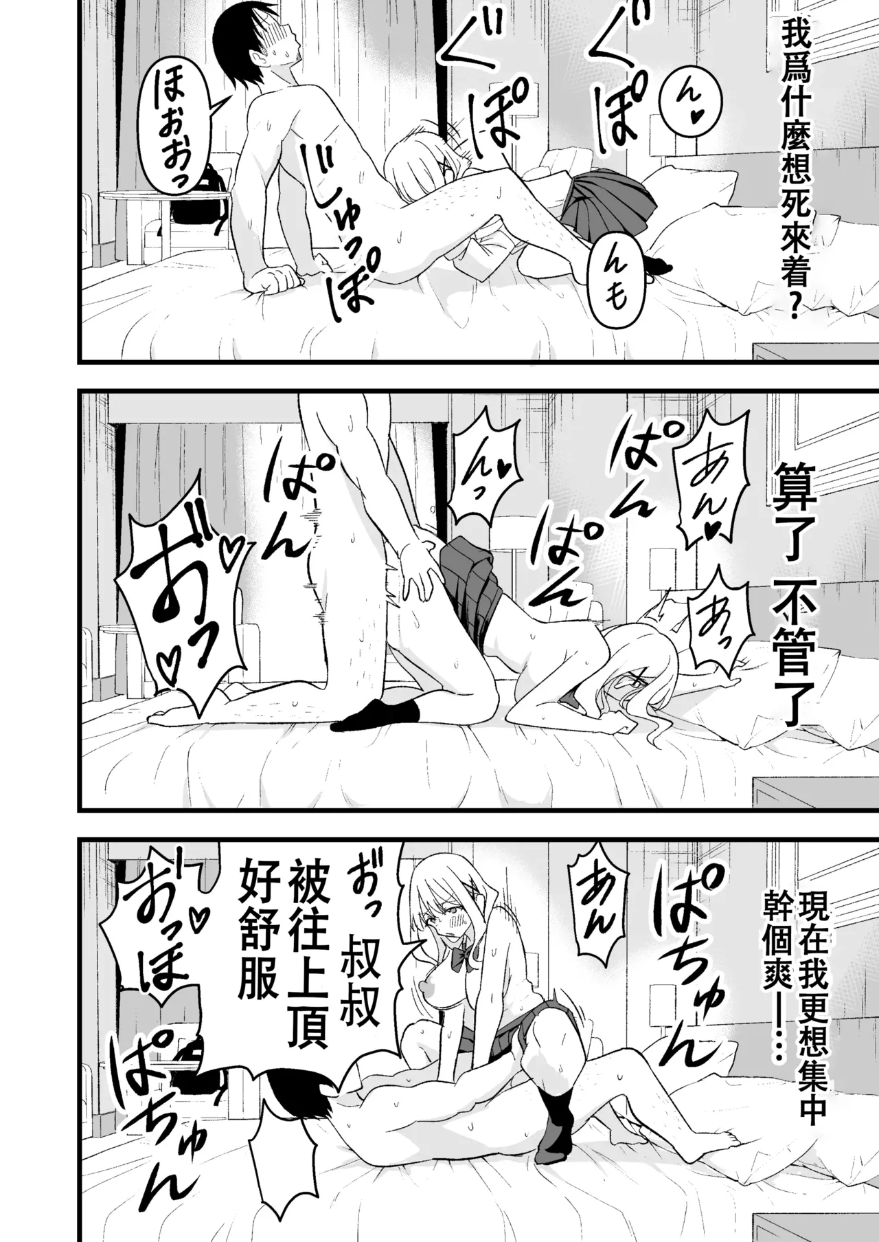 [Oyuhige] Shinitagari Shachiku datta Ore wa Hikari no Papakatsu Gal ni Ikasareru [Chinese] 이미지 번호 35