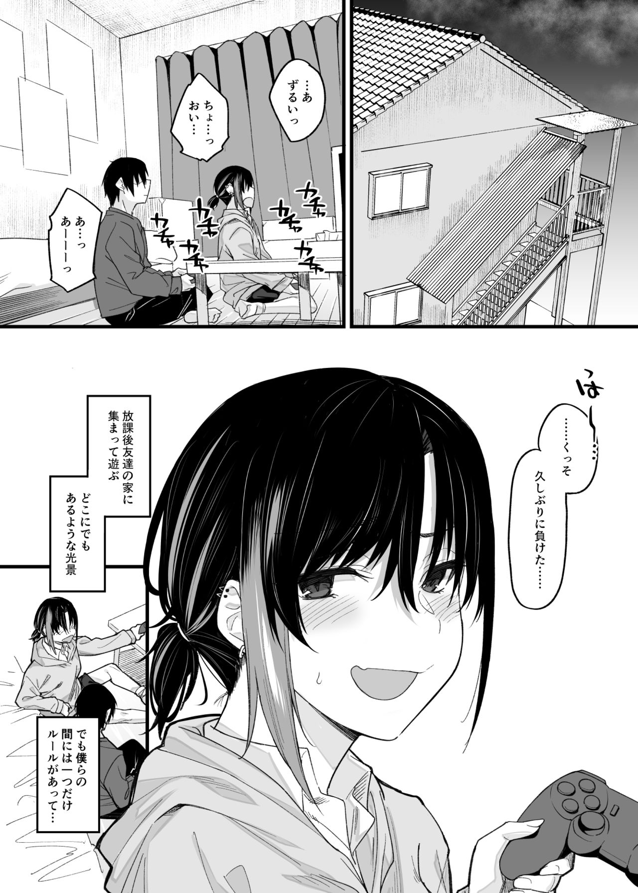 [Karuwani (Rama)] Boku no Ie ga Class no Furyou Musume ni Iribitararete iru Ken. [Digital] 3eme image