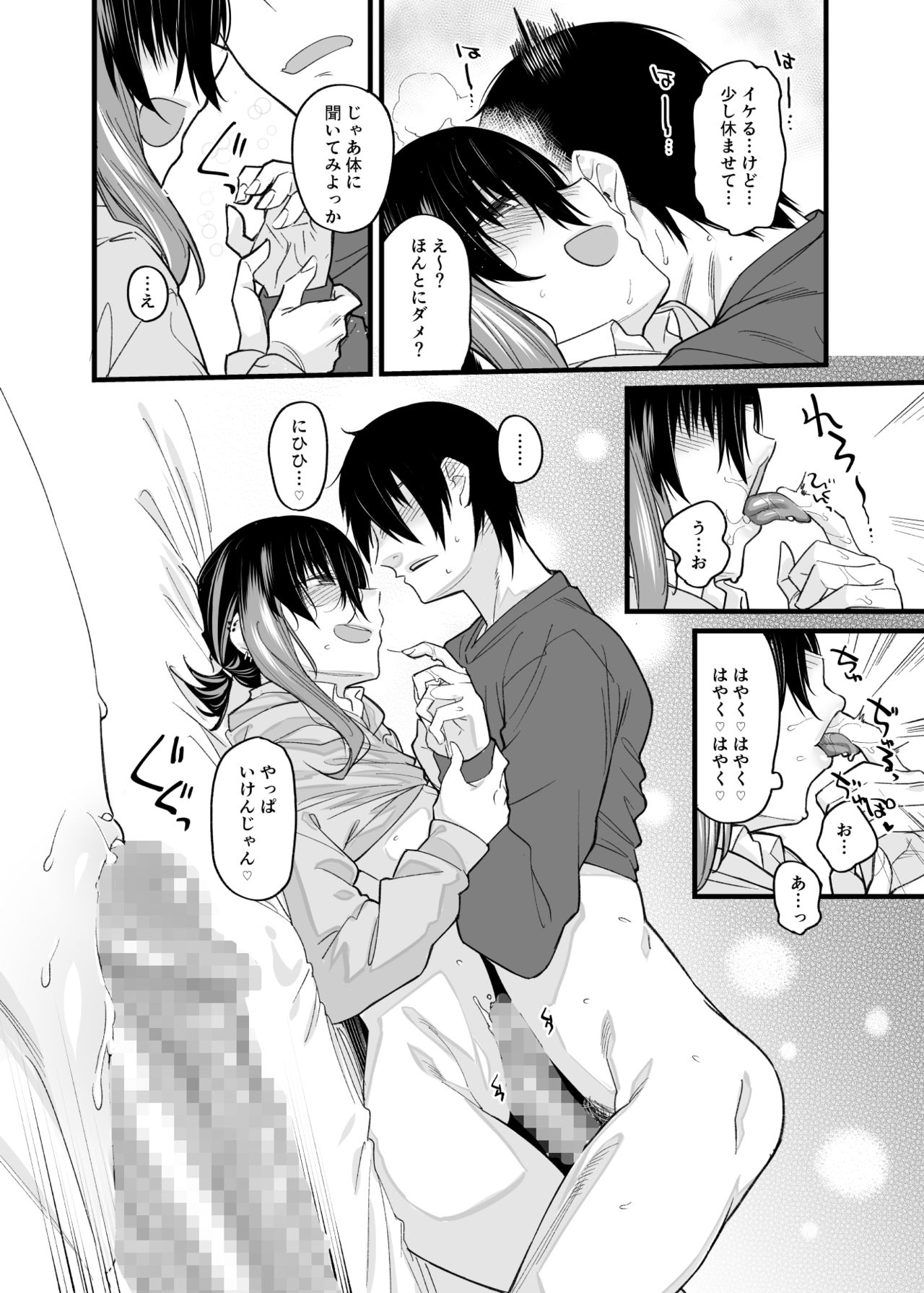 [Karuwani (Rama)] Boku no Ie ga Class no Furyou Musume ni Iribitararete iru Ken. [Digital] 29eme image