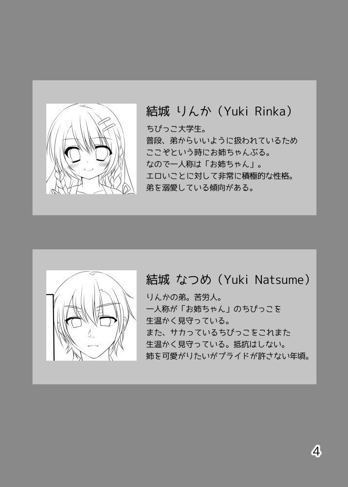 [Yukibanashigure (Fujikura Ryune)] Kyoudai no Ecchi Jijou. Yobai hen [Digital] 图片编号 2